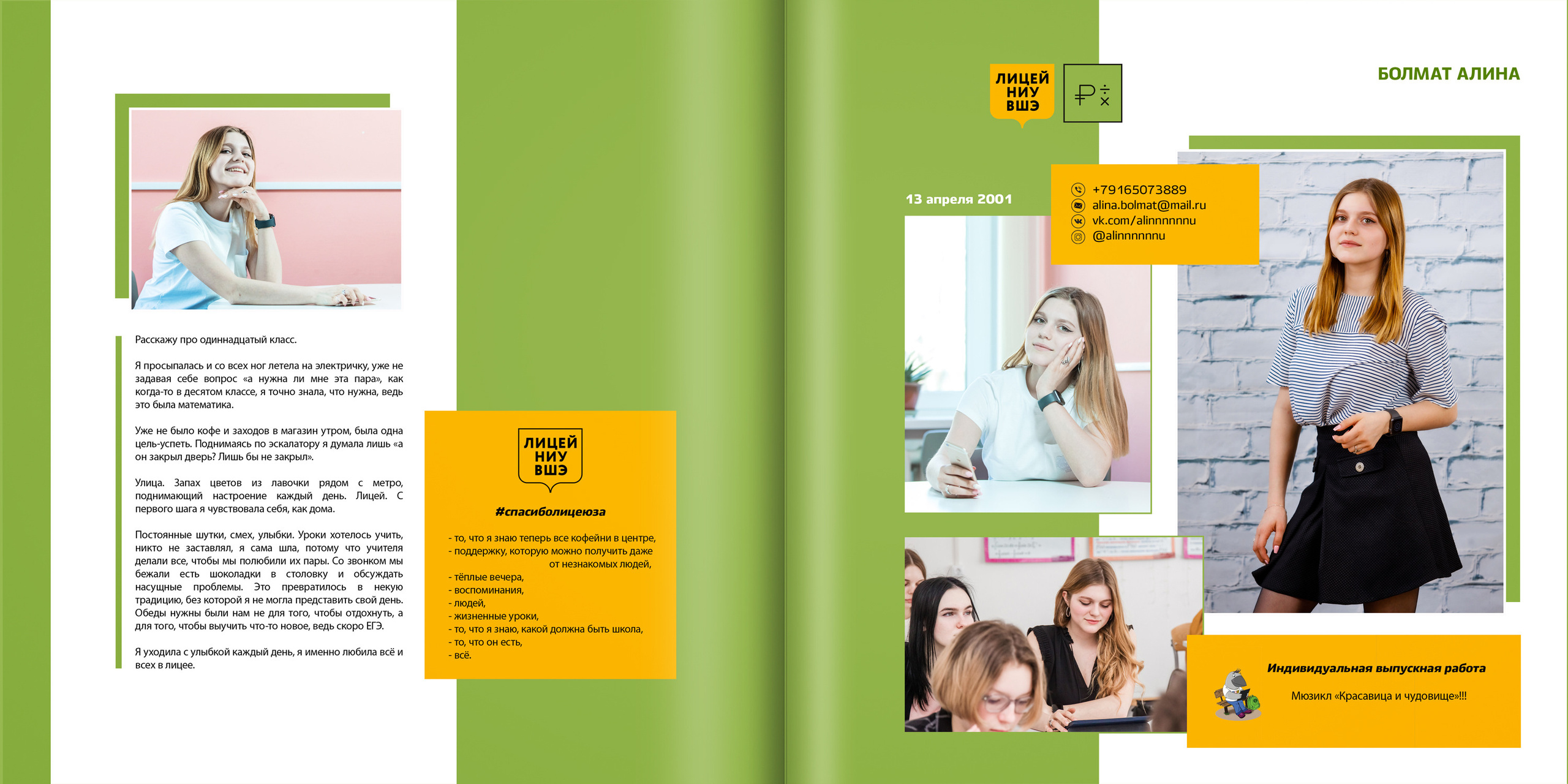 2019 — лицей ВШЭ — 11МЭ1. ТВОЯ ШКОЛЬНАЯ ИСТОРИЯ — фотограф Юлия Федосеева