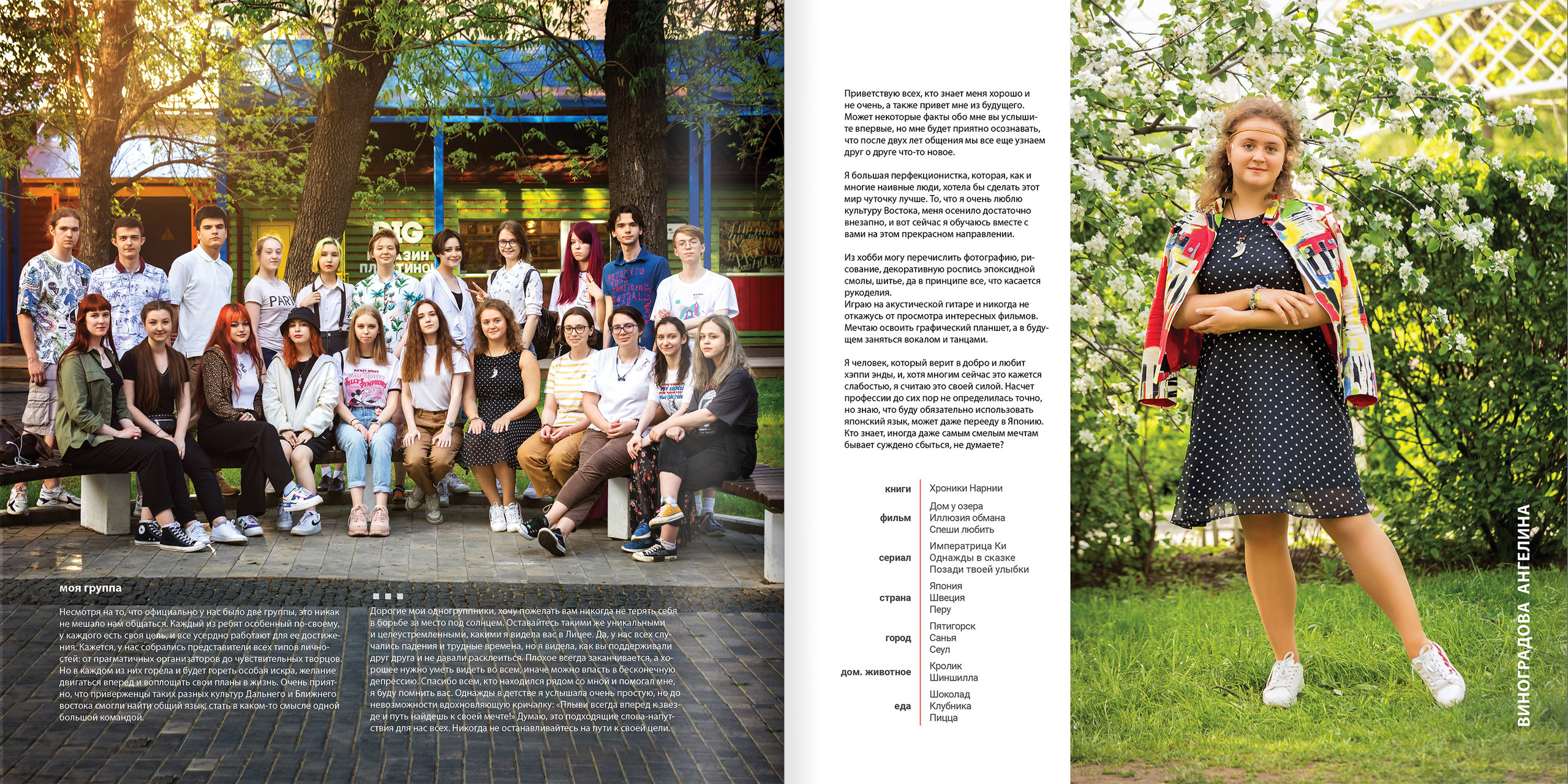 2021 — лицей ВШЭ — 11В1. ТВОЯ ШКОЛЬНАЯ ИСТОРИЯ — фотограф Юлия Федосеева