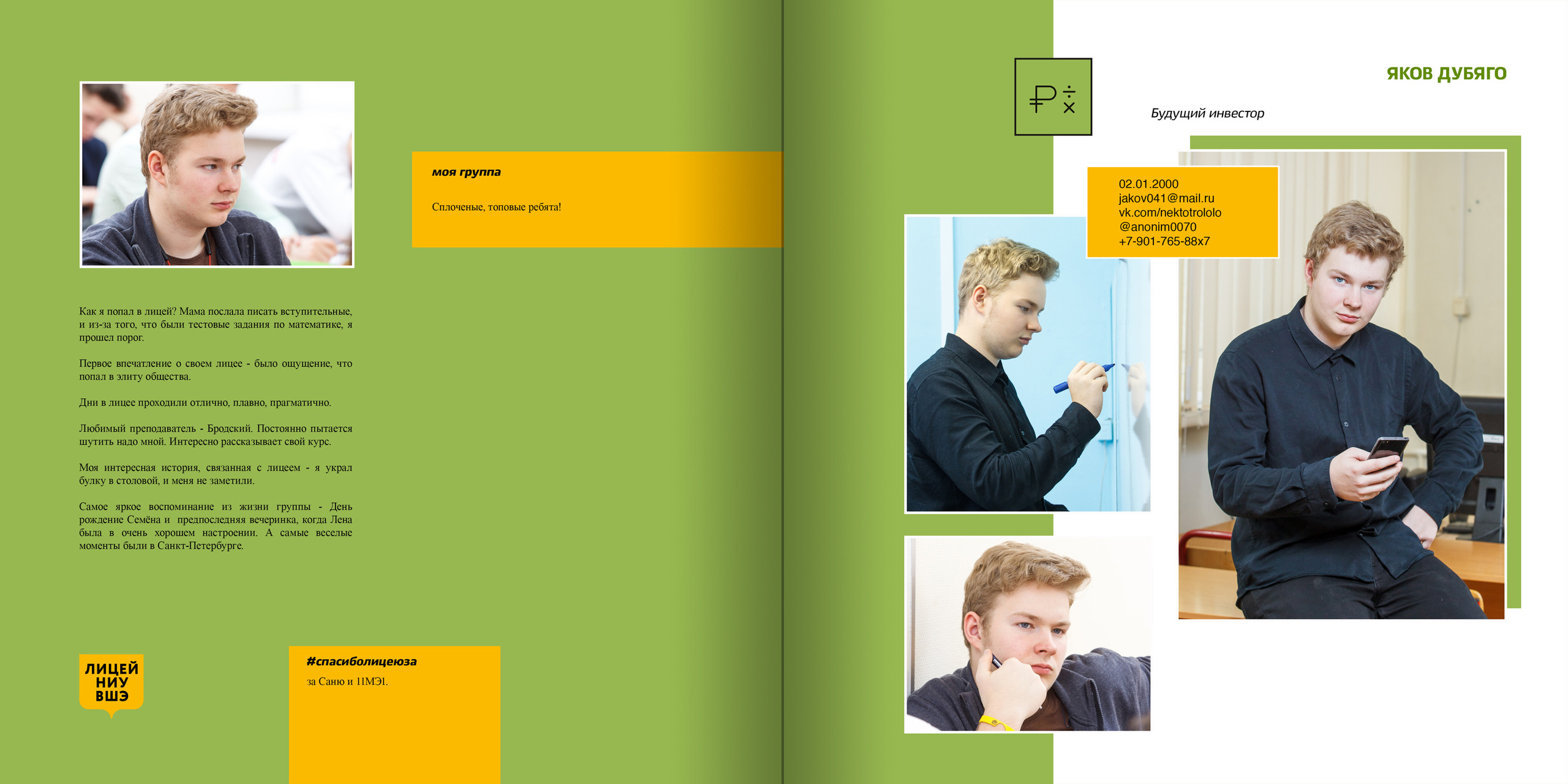 2018 — лицей ВШЭ — 11МЭ1. ТВОЯ ШКОЛЬНАЯ ИСТОРИЯ — фотограф Юлия Федосеева