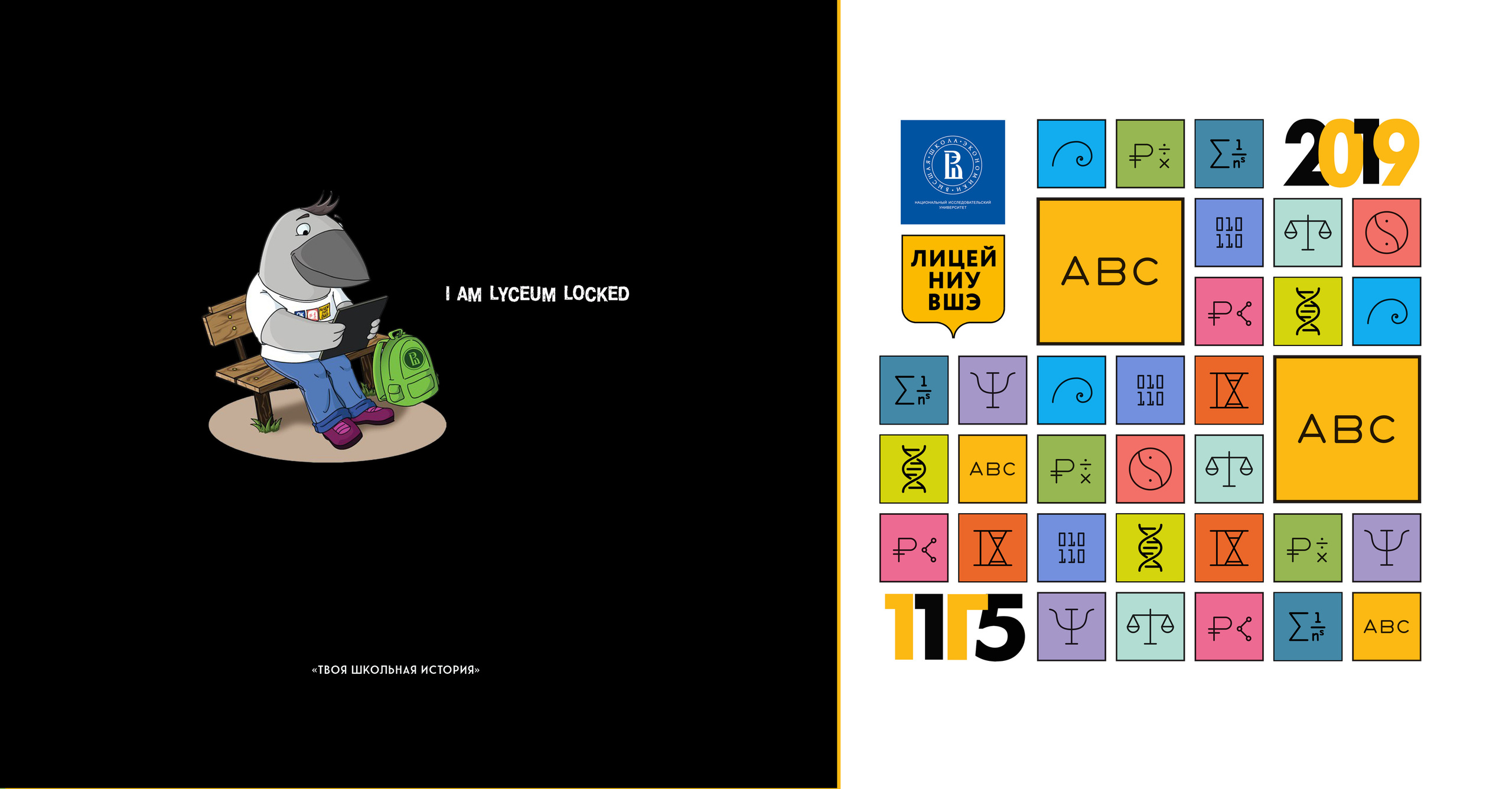 2019 — лицей ВШЭ — 11Г5. ТВОЯ ШКОЛЬНАЯ ИСТОРИЯ — фотограф Юлия Федосеева