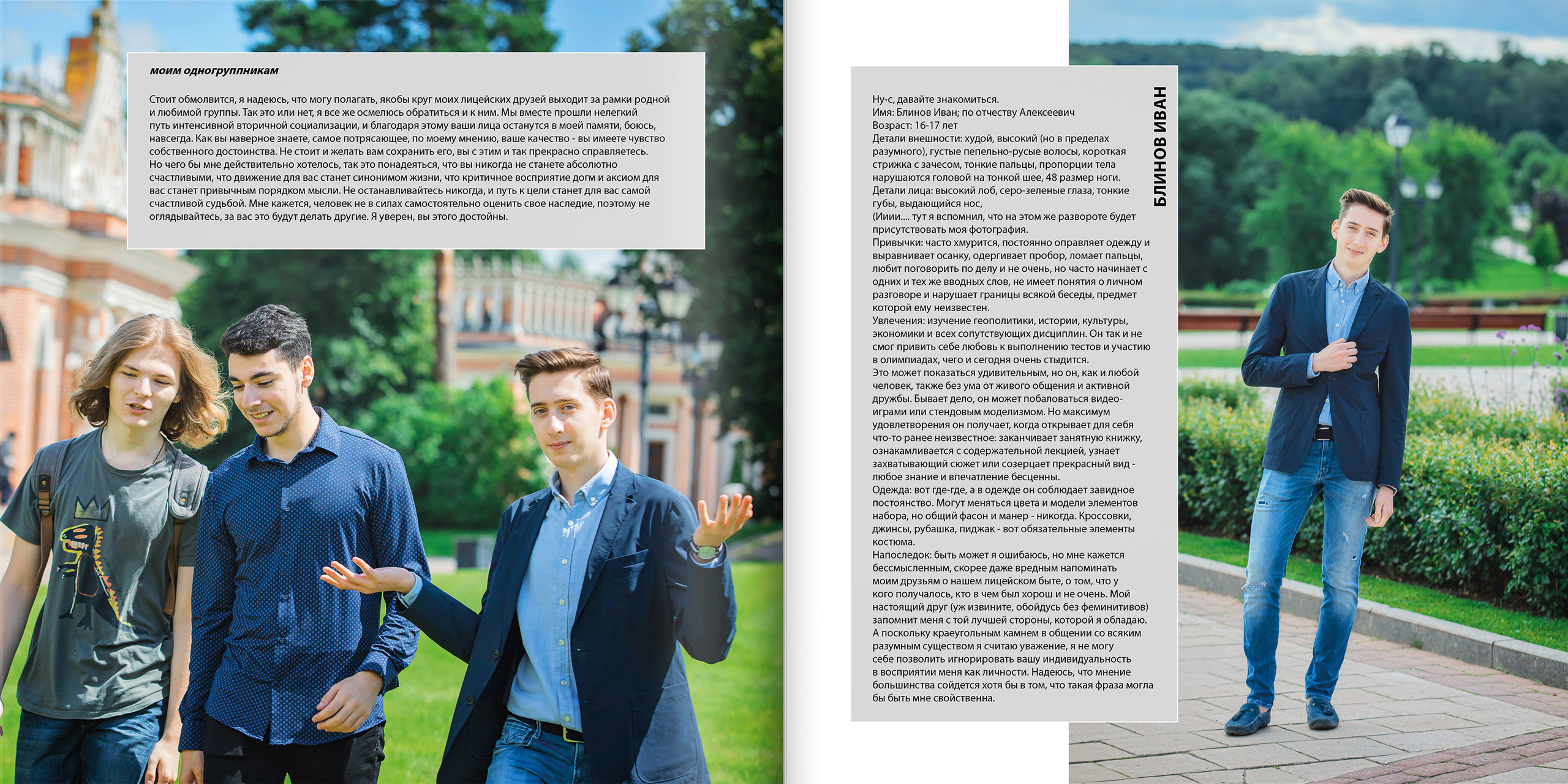 2020 — лицей ВШЭ — 11СЭ1. ТВОЯ ШКОЛЬНАЯ ИСТОРИЯ — фотограф Юлия Федосеева