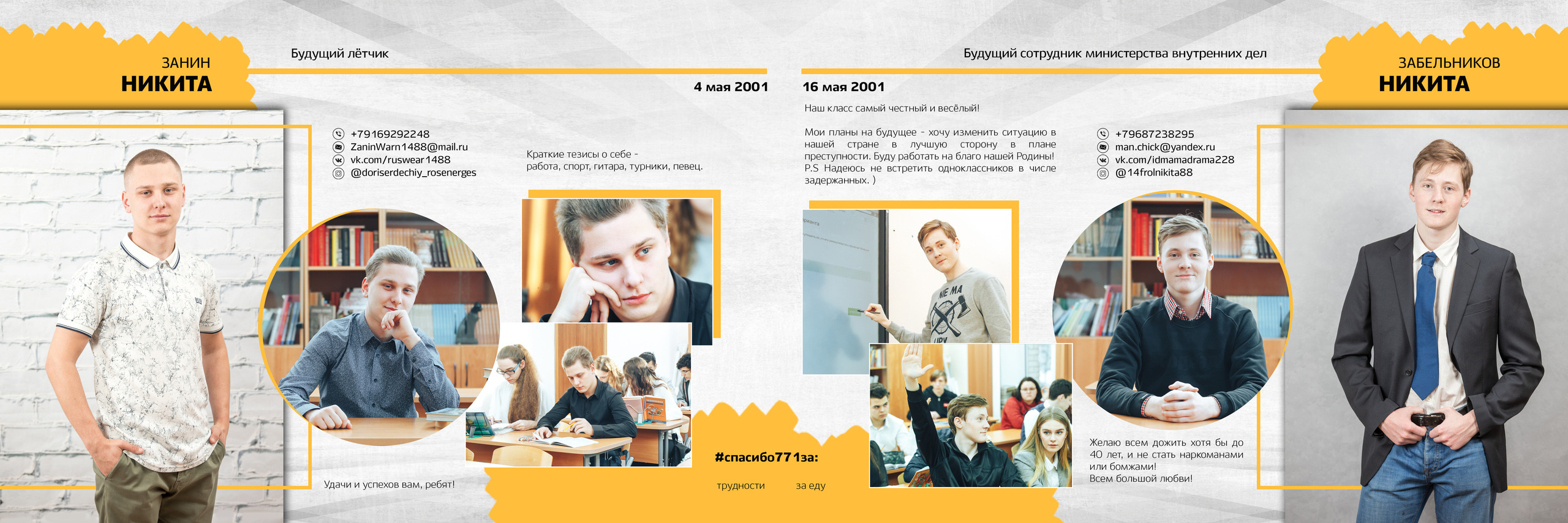 2019 — 771 школа — 11В. ТВОЯ ШКОЛЬНАЯ ИСТОРИЯ — фотограф Юлия Федосеева