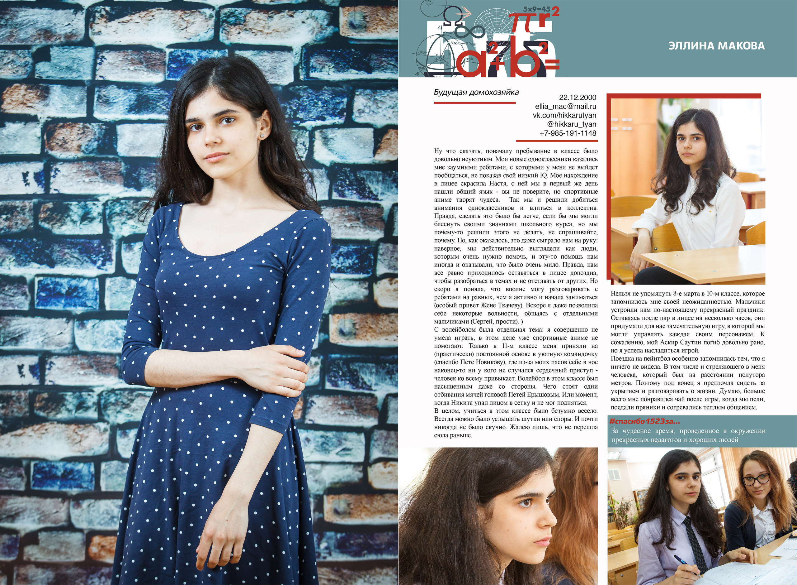 2018 — 1523 лицей — 11О. ТВОЯ ШКОЛЬНАЯ ИСТОРИЯ — фотограф Юлия Федосеева