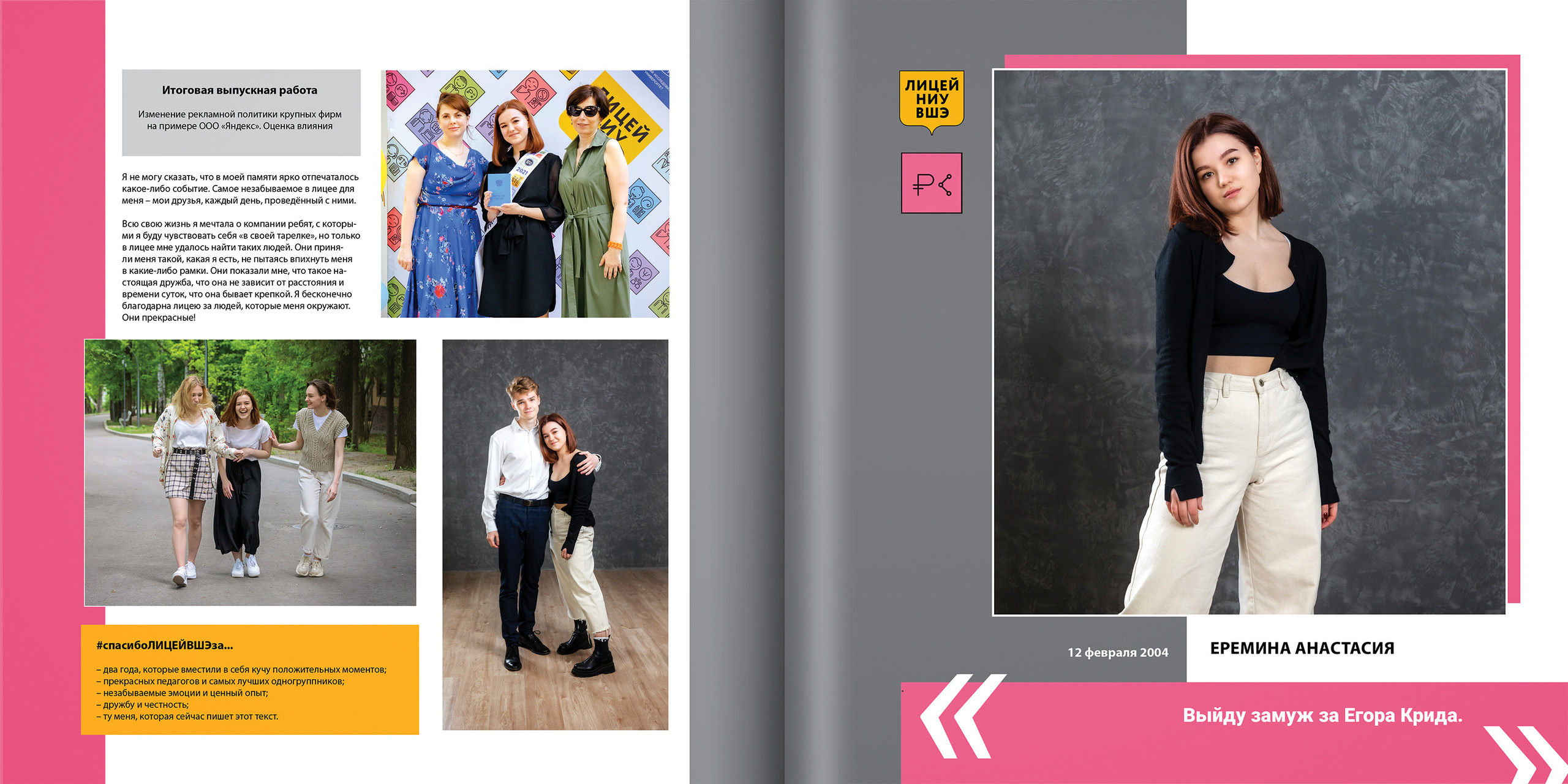 2021 — лицей ВШЭ — 11С1. ТВОЯ ШКОЛЬНАЯ ИСТОРИЯ — фотограф Юлия Федосеева