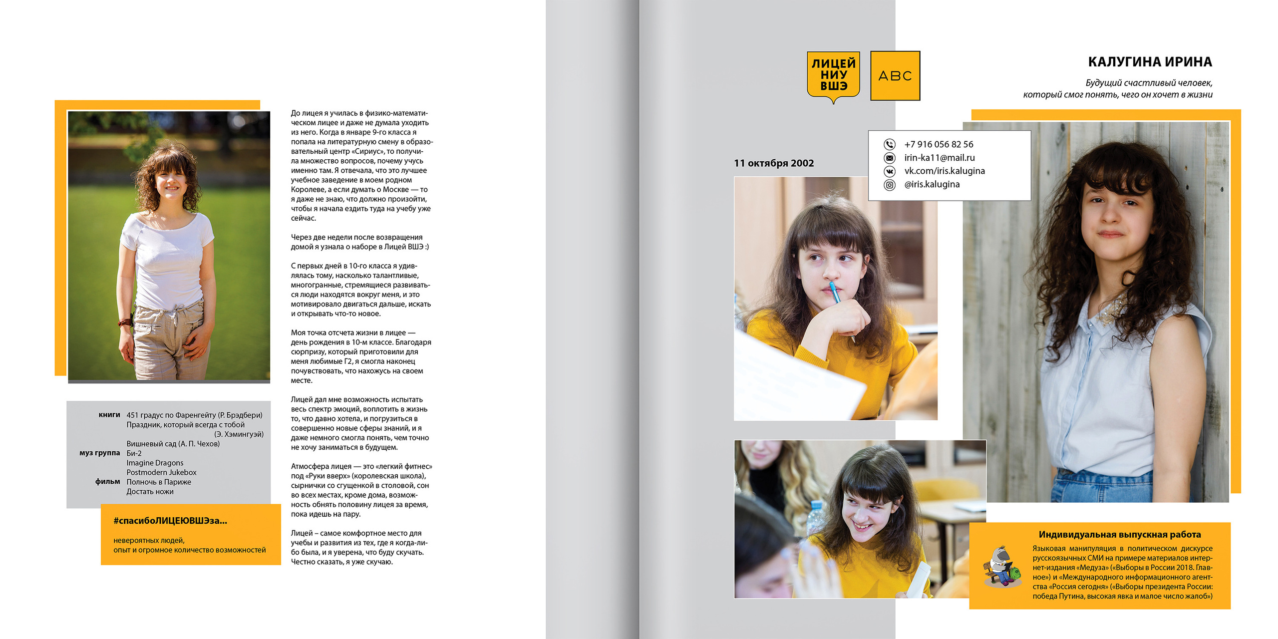 2020 — лицей ВШЭ — 11Г2. ТВОЯ ШКОЛЬНАЯ ИСТОРИЯ — фотограф Юлия Федосеева