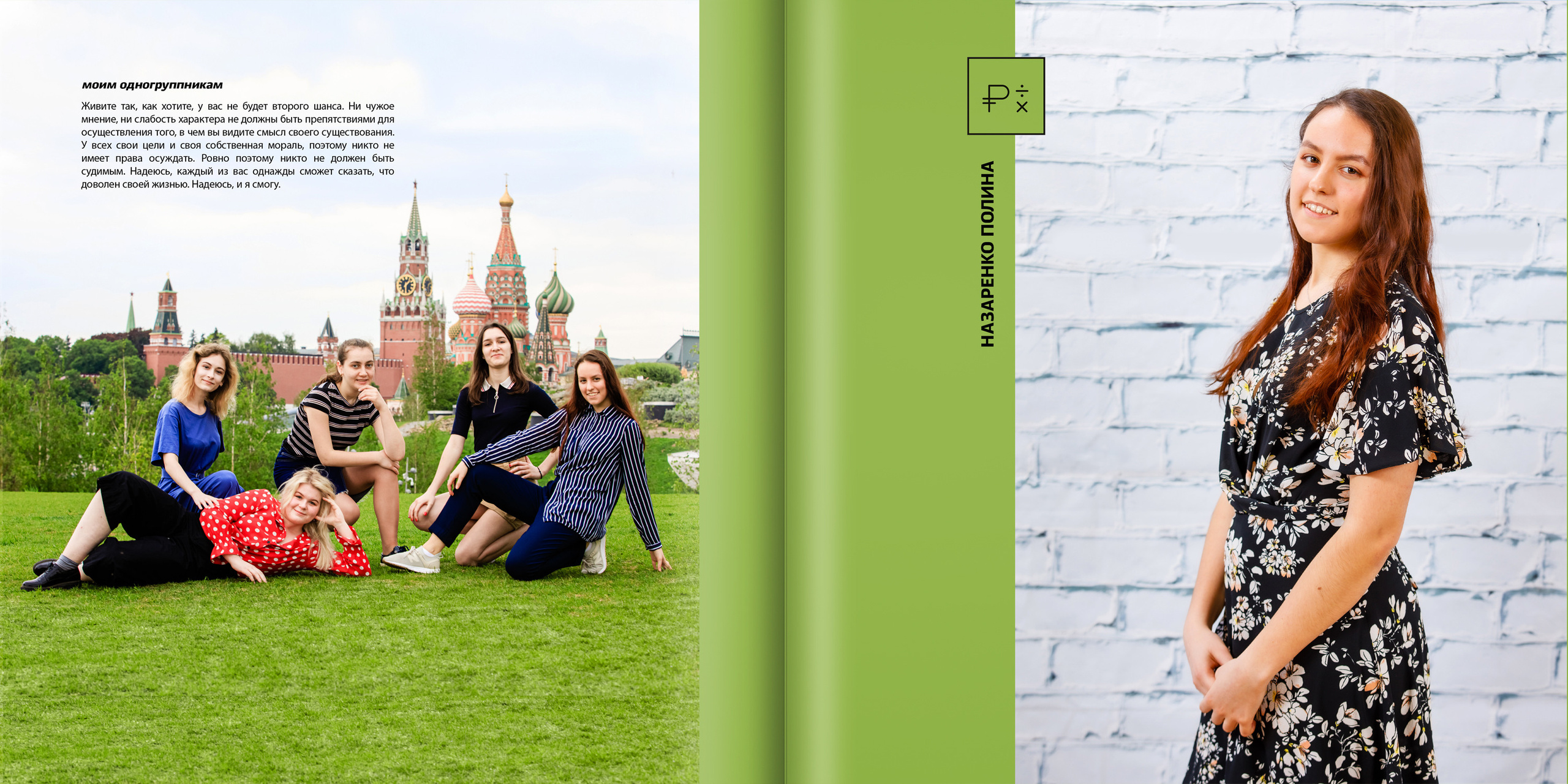 2019 — лицей ВШЭ — 11МЭ1. ТВОЯ ШКОЛЬНАЯ ИСТОРИЯ — фотограф Юлия Федосеева