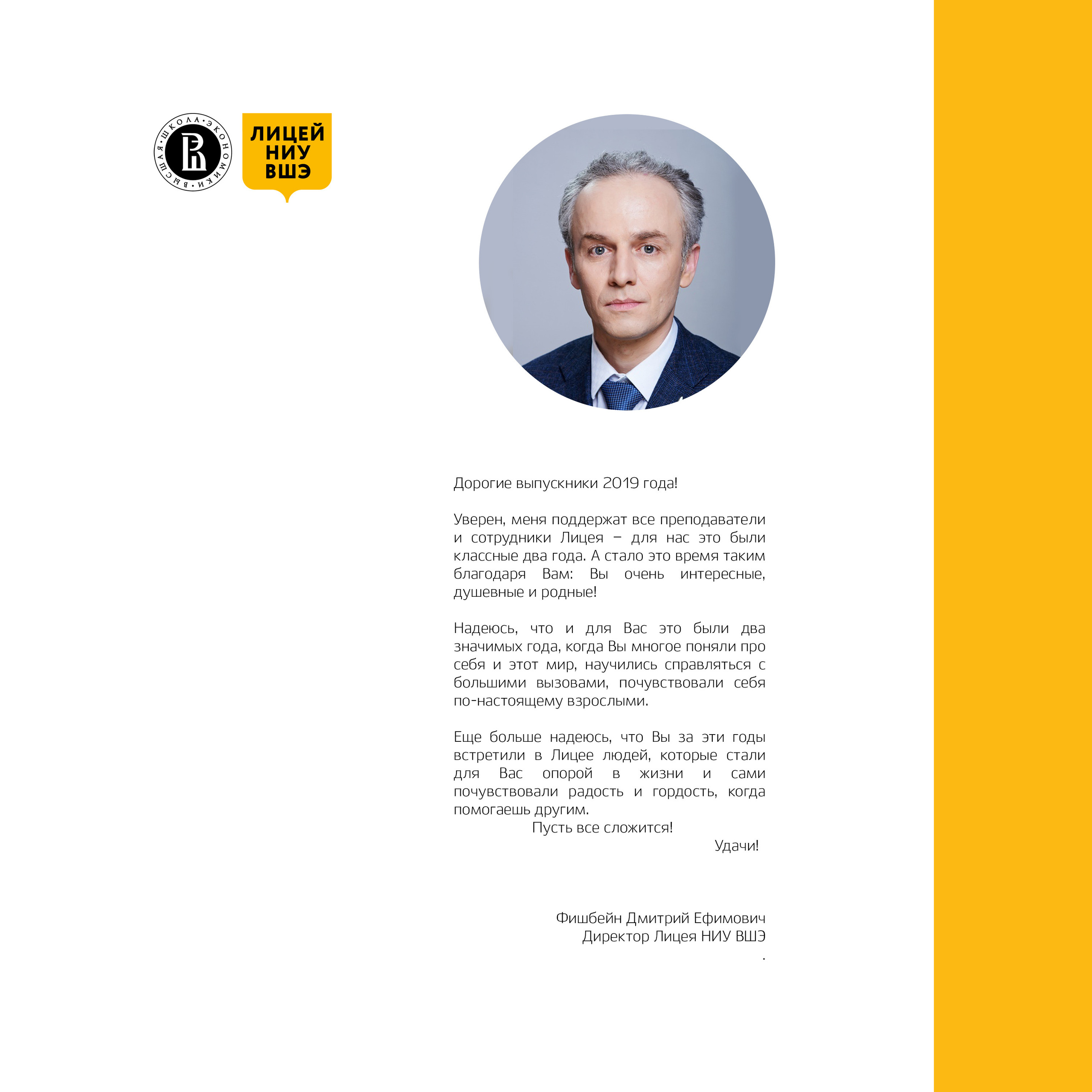 2019 — лицей ВШЭ — 11Г5. ТВОЯ ШКОЛЬНАЯ ИСТОРИЯ — фотограф Юлия Федосеева