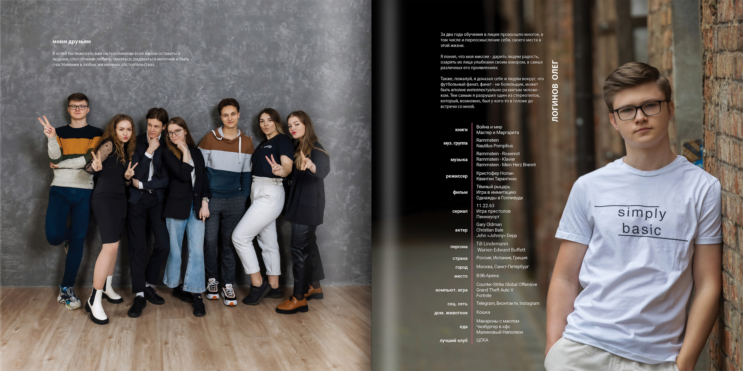 2021 — лицей ВШЭ — 11С6. ТВОЯ ШКОЛЬНАЯ ИСТОРИЯ — фотограф Юлия Федосеева