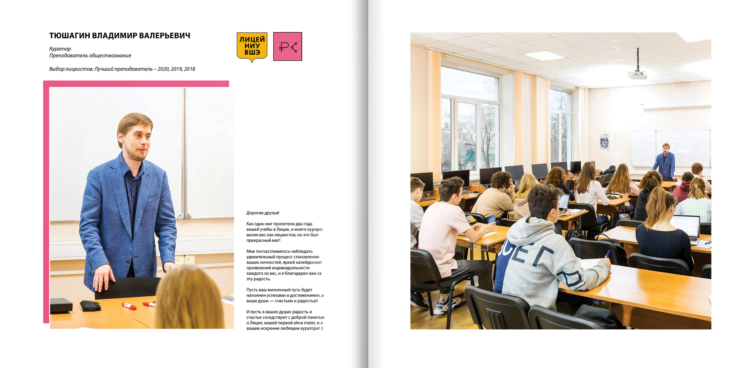 2020 — лицей ВШЭ — 11СЭ4. ТВОЯ ШКОЛЬНАЯ ИСТОРИЯ — фотограф Юлия Федосеева