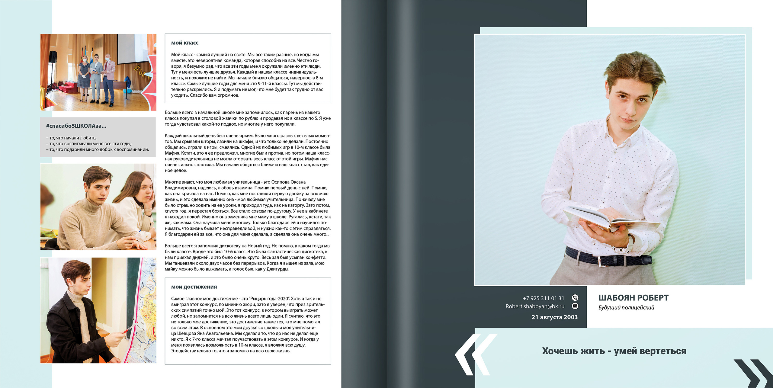 2021 — 5 школа — 11А. ТВОЯ ШКОЛЬНАЯ ИСТОРИЯ — фотограф Юлия Федосеева