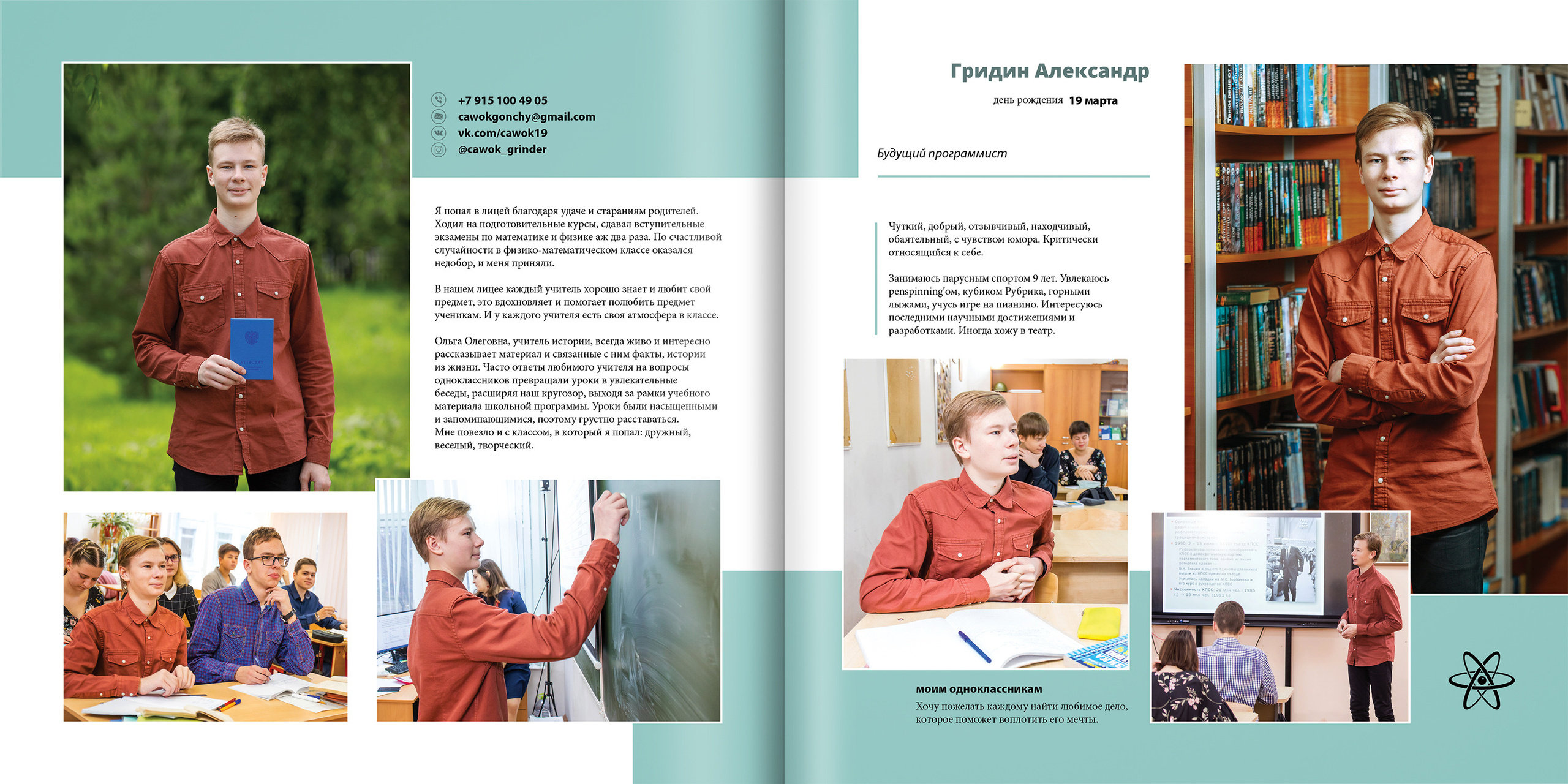 2020 — 1523 лицей — 11М. ТВОЯ ШКОЛЬНАЯ ИСТОРИЯ — фотограф Юлия Федосеева