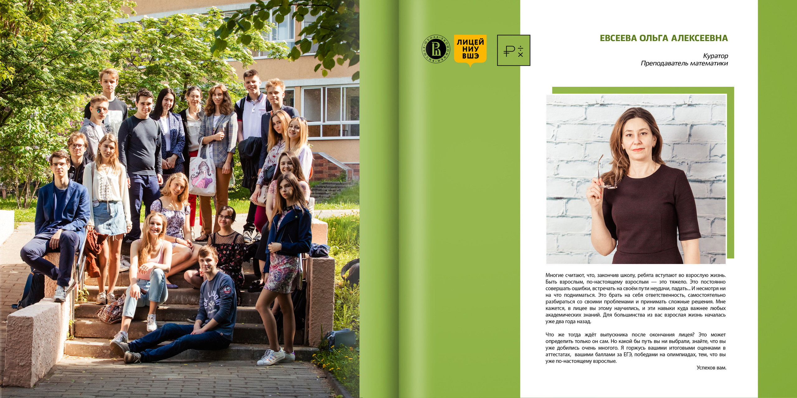 2019 — лицей ВШЭ — 11МЭ5. ТВОЯ ШКОЛЬНАЯ ИСТОРИЯ — фотограф Юлия Федосеева