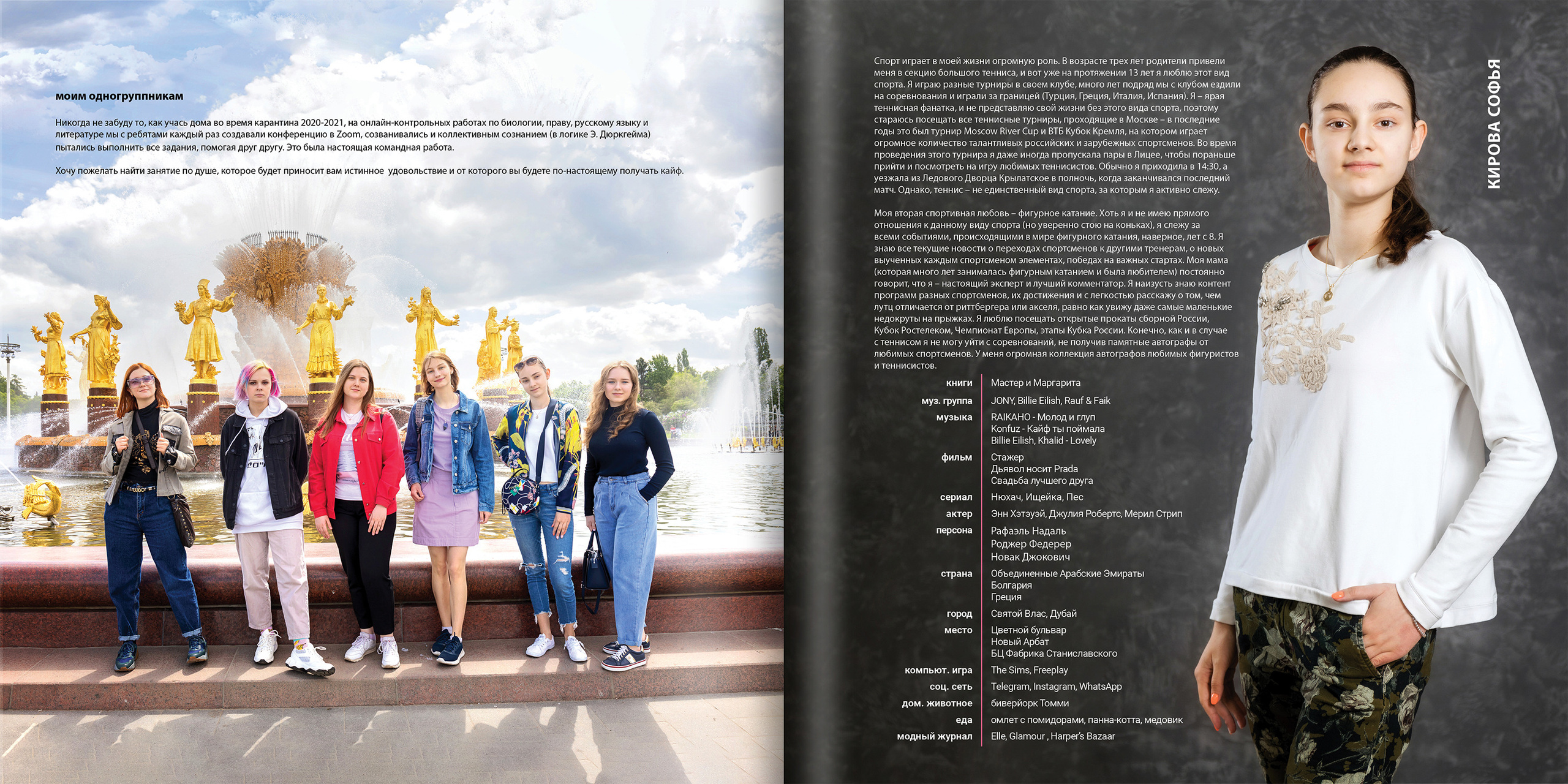 2021 — лицей ВШЭ — 11С1. ТВОЯ ШКОЛЬНАЯ ИСТОРИЯ — фотограф Юлия Федосеева
