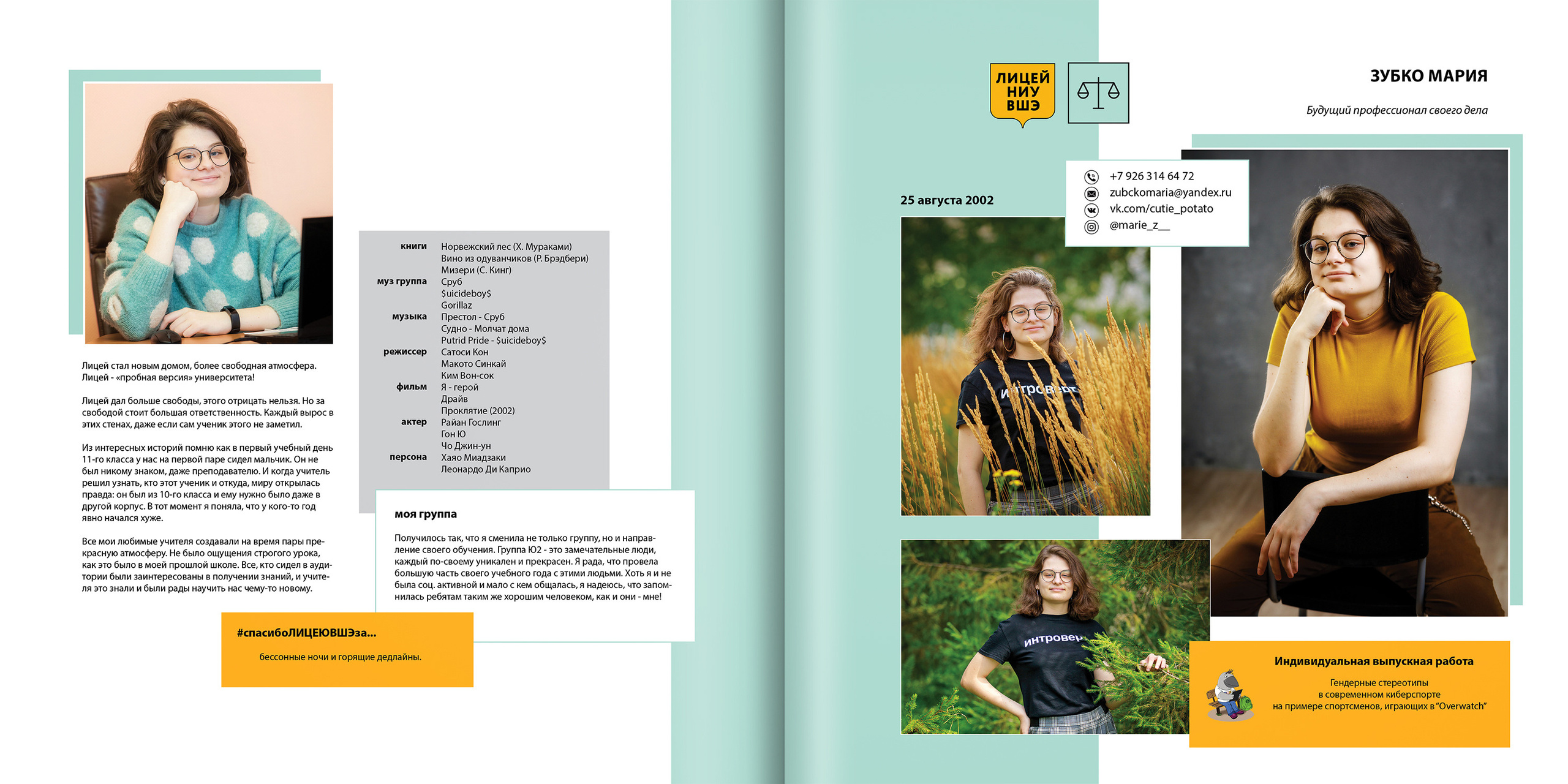 2020 — лицей ВШЭ — 11Ю2. ТВОЯ ШКОЛЬНАЯ ИСТОРИЯ — фотограф Юлия Федосеева