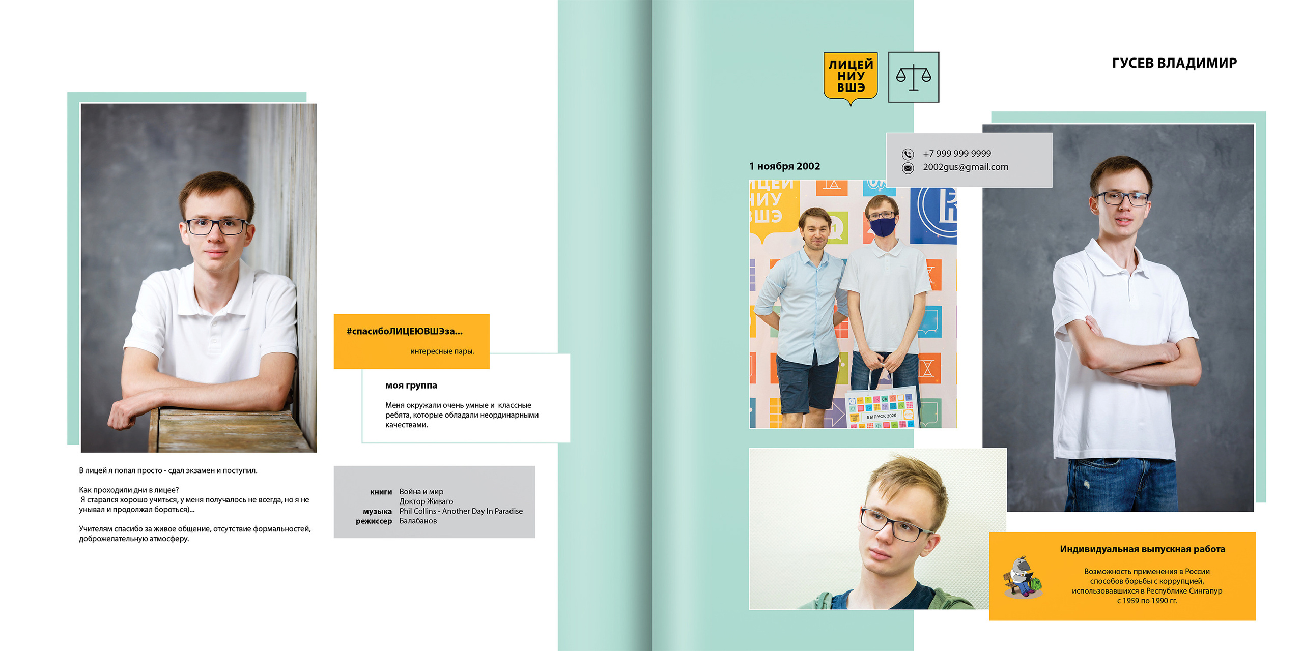 2020 — лицей ВШЭ — 11Ю1. ТВОЯ ШКОЛЬНАЯ ИСТОРИЯ — фотограф Юлия Федосеева