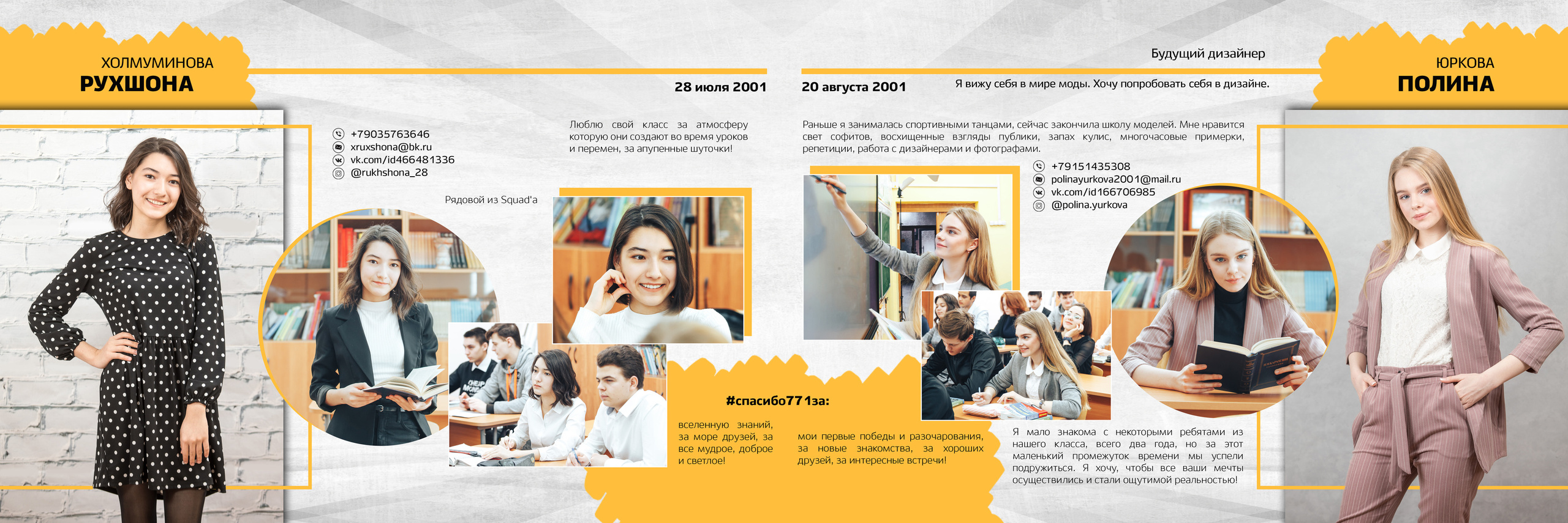 2019 — 771 школа — 11В. ТВОЯ ШКОЛЬНАЯ ИСТОРИЯ — фотограф Юлия Федосеева