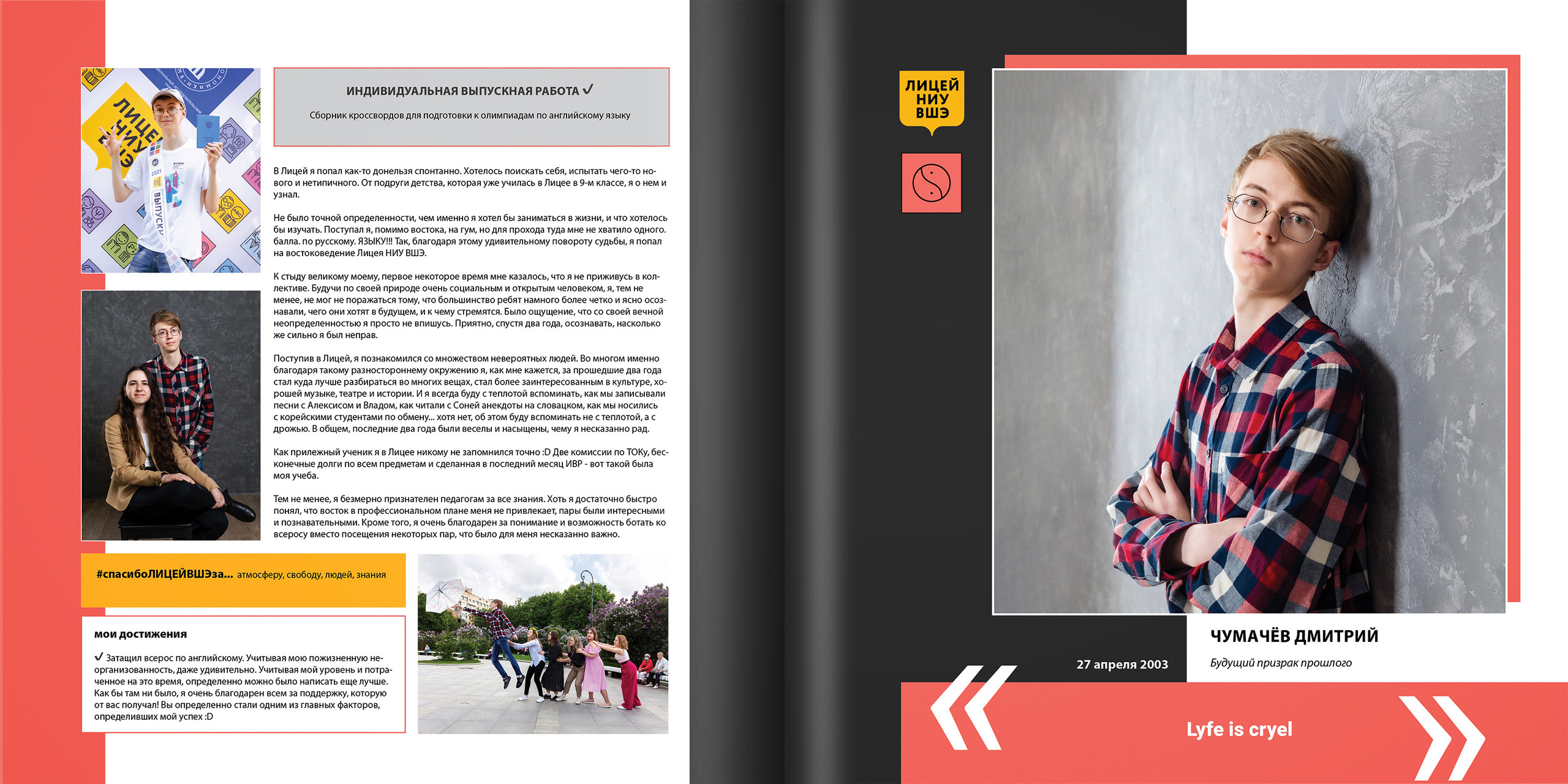 2021 — лицей ВШЭ — 11В1. ТВОЯ ШКОЛЬНАЯ ИСТОРИЯ — фотограф Юлия Федосеева