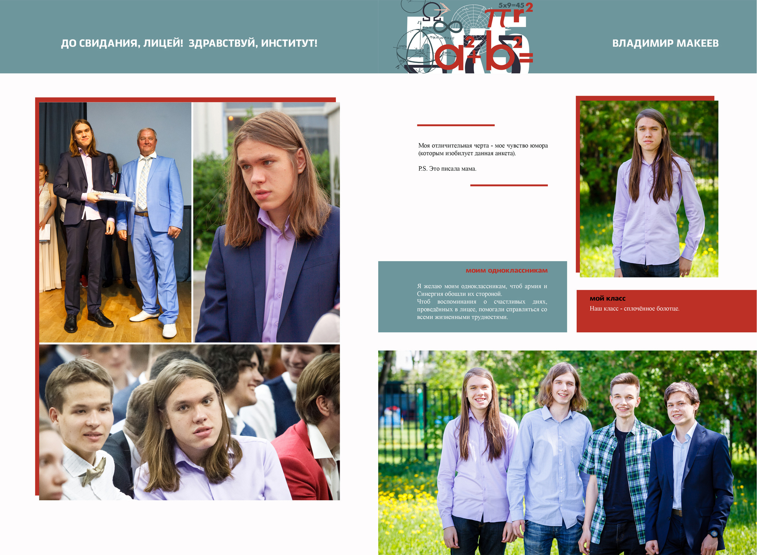 2018 — 1523 лицей — 11О. ТВОЯ ШКОЛЬНАЯ ИСТОРИЯ — фотограф Юлия Федосеева