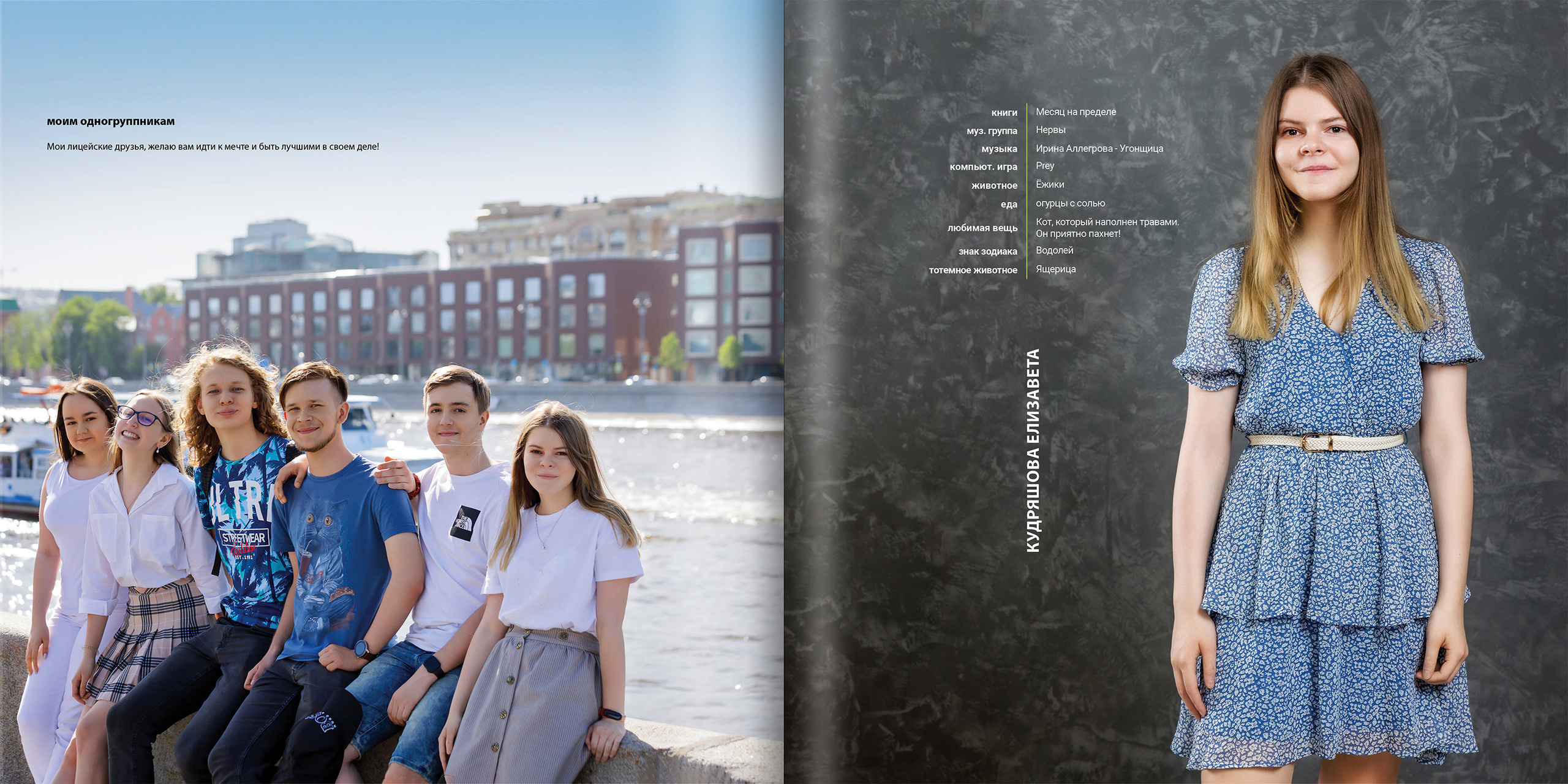 2021 — лицей ВШЭ — 11Э2. ТВОЯ ШКОЛЬНАЯ ИСТОРИЯ — фотограф Юлия Федосеева