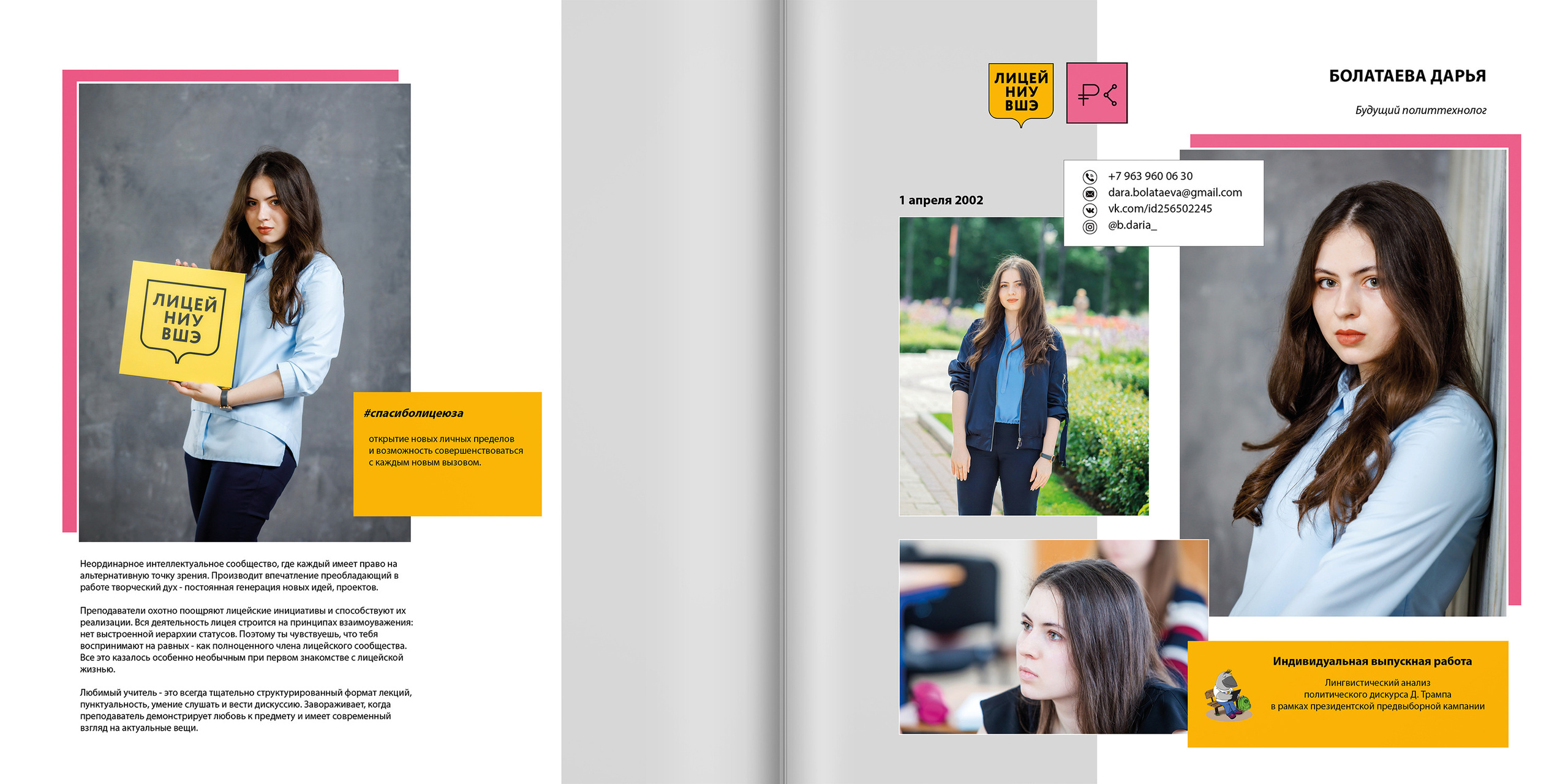 2020 — лицей ВШЭ — 11СЭ1. ТВОЯ ШКОЛЬНАЯ ИСТОРИЯ — фотограф Юлия Федосеева