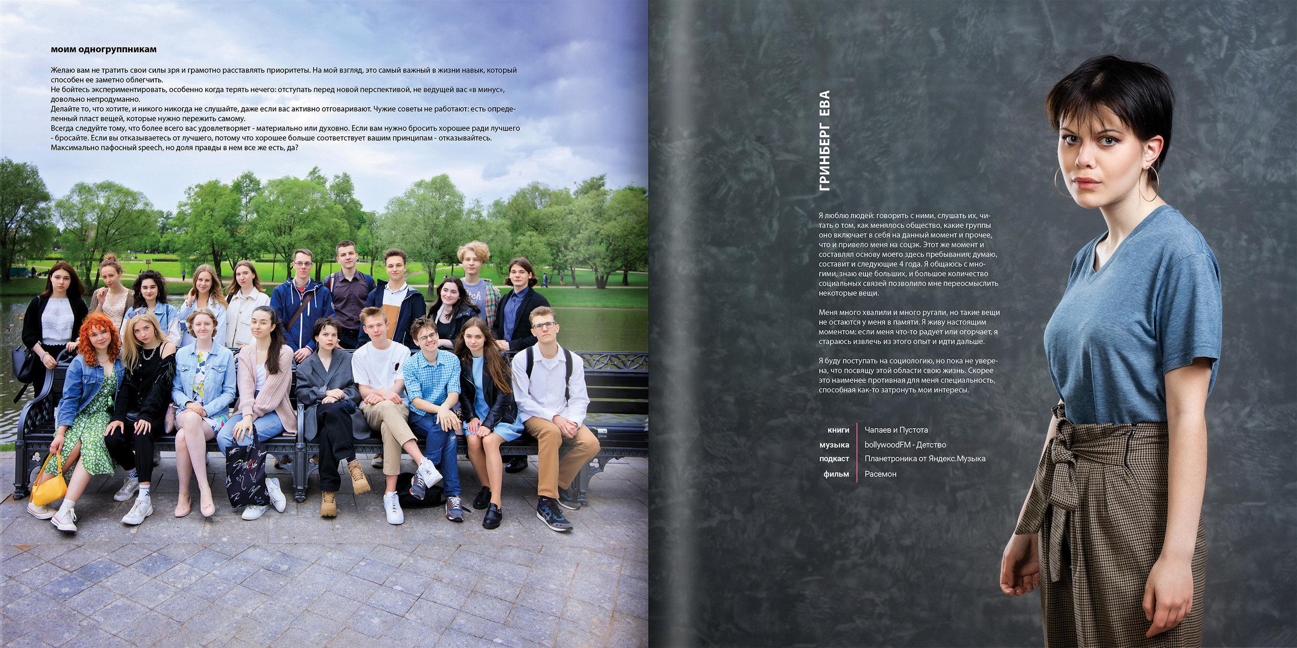 2021 — лицей ВШЭ — 11С5. ТВОЯ ШКОЛЬНАЯ ИСТОРИЯ — фотограф Юлия Федосеева