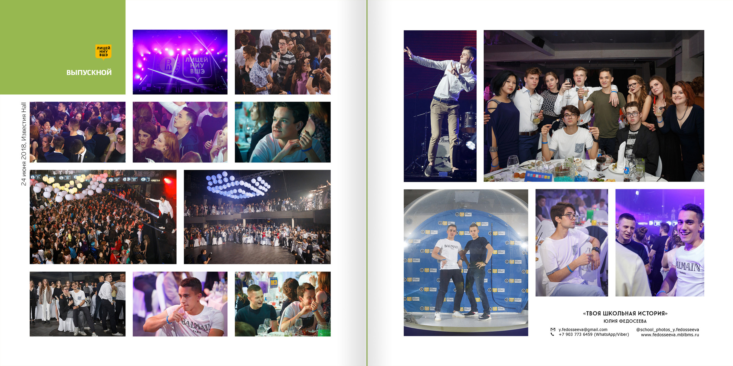2018 — лицей ВШЭ — 11МЭ4. ТВОЯ ШКОЛЬНАЯ ИСТОРИЯ — фотограф Юлия Федосеева