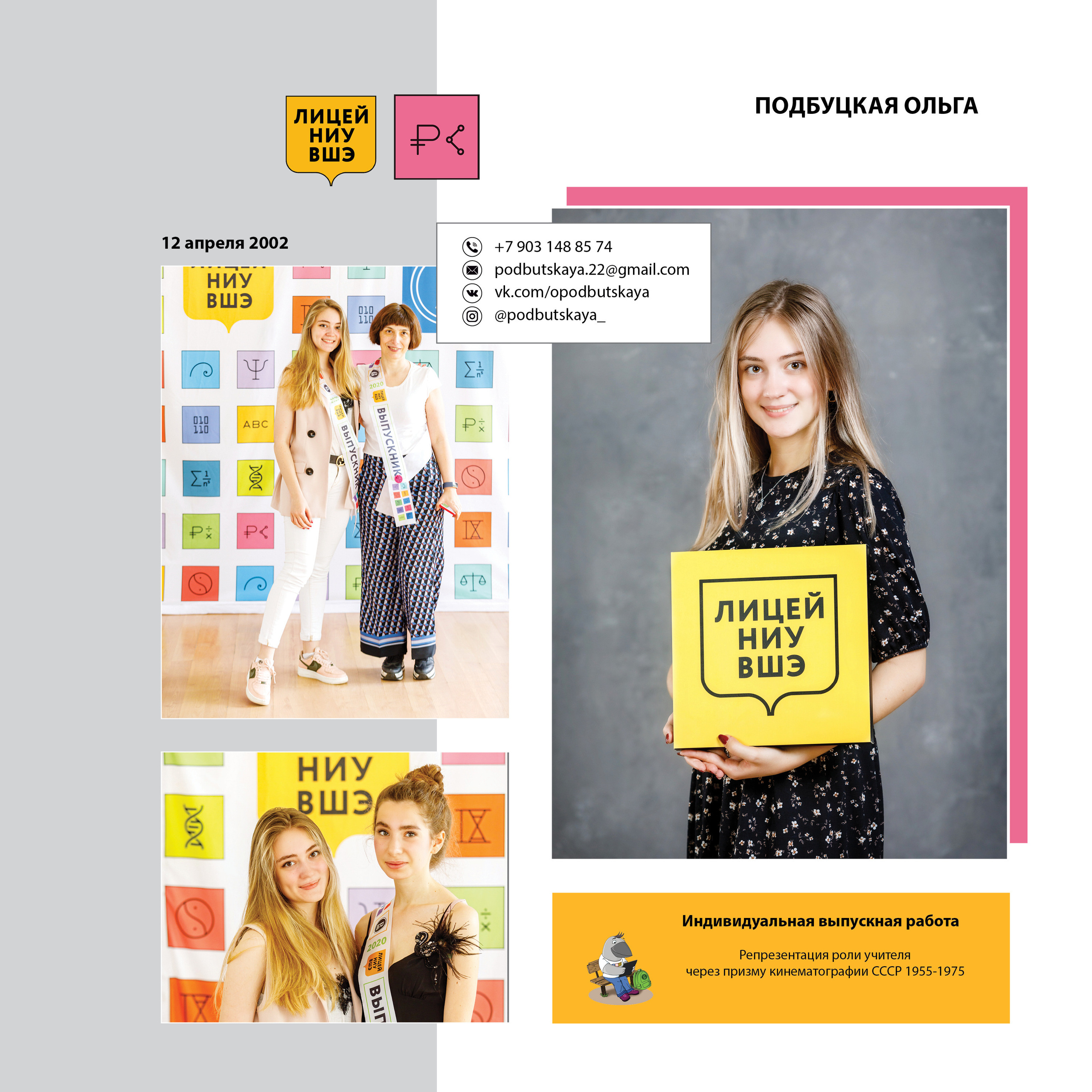 2020 — лицей ВШЭ — 11СЭ3. ТВОЯ ШКОЛЬНАЯ ИСТОРИЯ — фотограф Юлия Федосеева