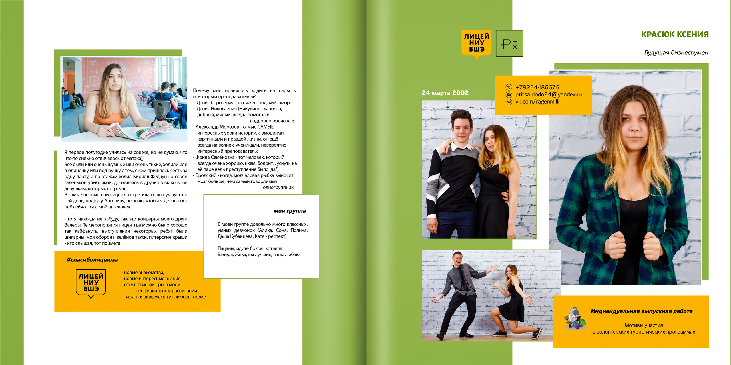 2019 — лицей ВШЭ — 11МЭ1. ТВОЯ ШКОЛЬНАЯ ИСТОРИЯ — фотограф Юлия Федосеева