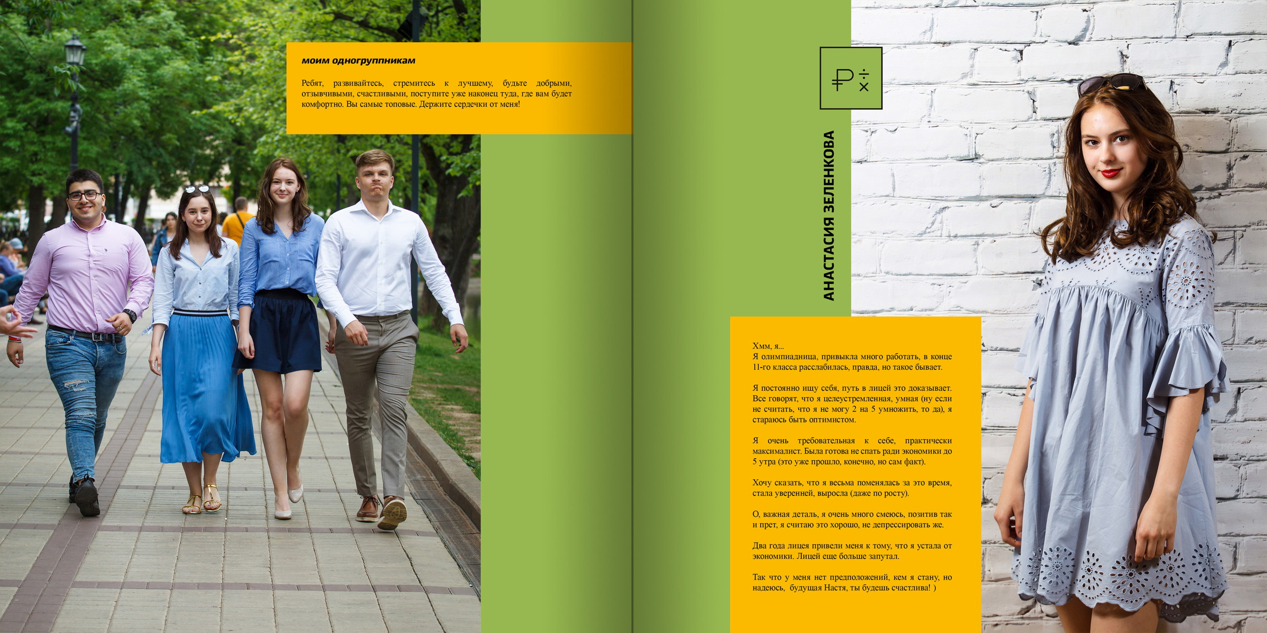 2018 — лицей ВШЭ — 11МЭ1. ТВОЯ ШКОЛЬНАЯ ИСТОРИЯ — фотограф Юлия Федосеева
