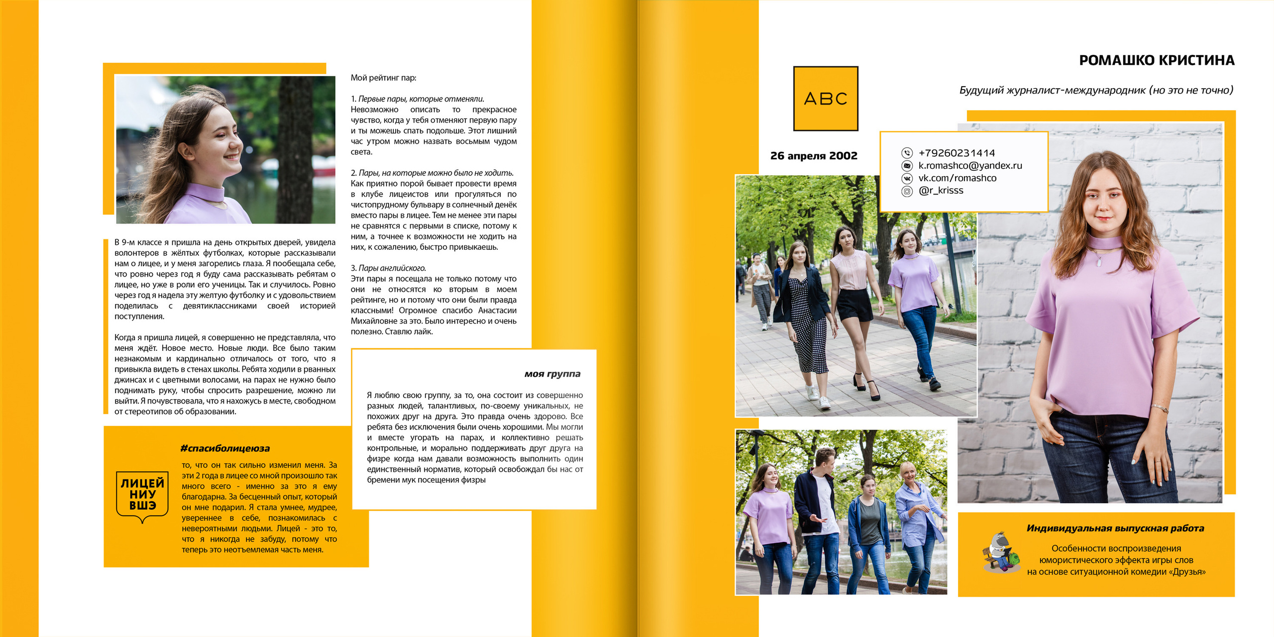 2019 — лицей ВШЭ — 11Г1. ТВОЯ ШКОЛЬНАЯ ИСТОРИЯ — фотограф Юлия Федосеева