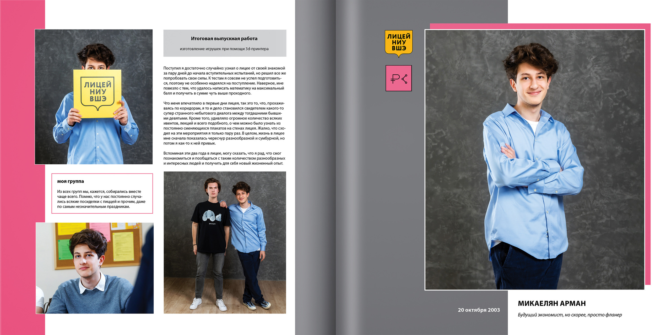 2021 — лицей ВШЭ — 11С1. ТВОЯ ШКОЛЬНАЯ ИСТОРИЯ — фотограф Юлия Федосеева