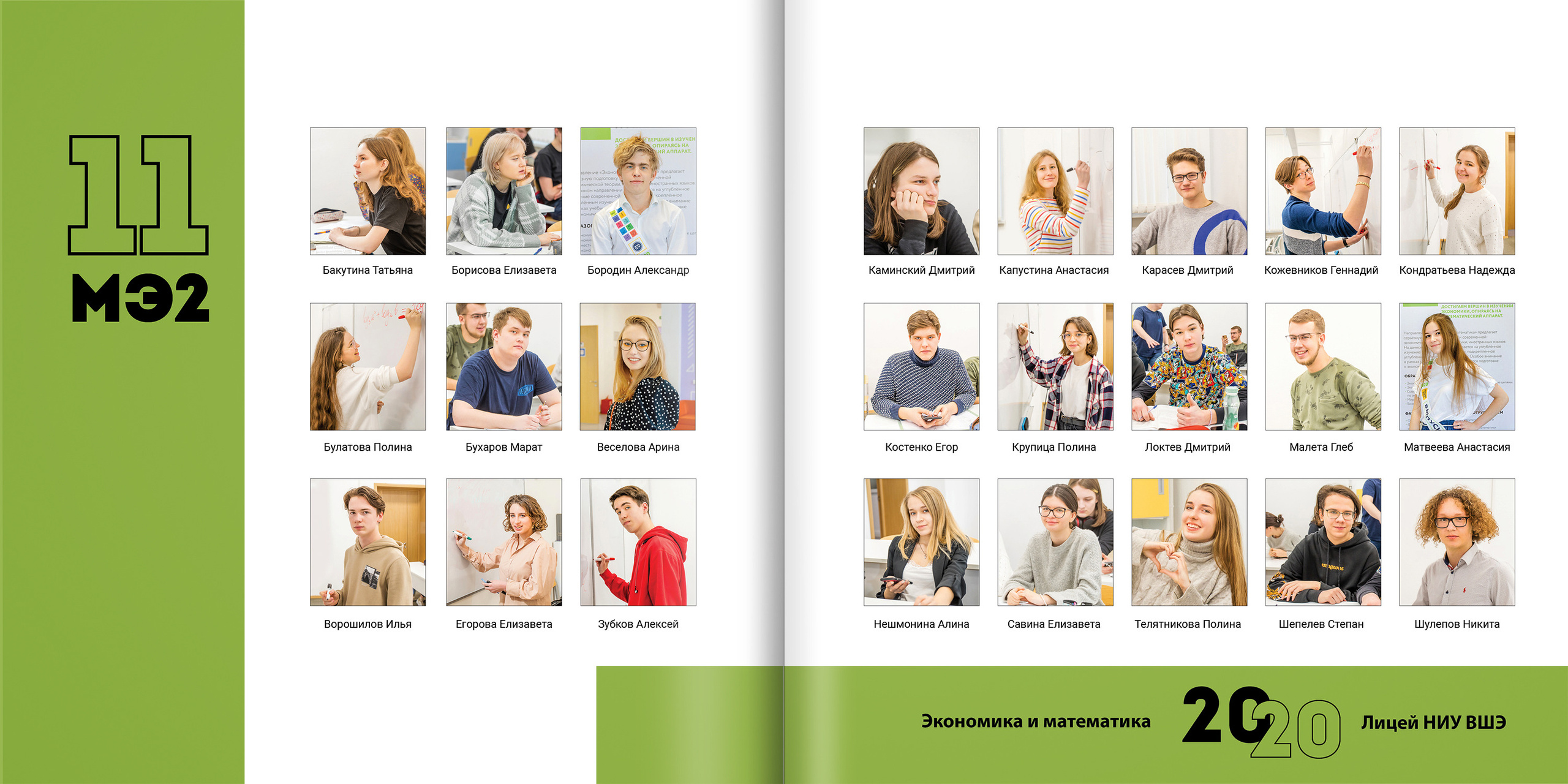 2020 — лицей ВШЭ — 11МЭ2. ТВОЯ ШКОЛЬНАЯ ИСТОРИЯ — фотограф Юлия Федосеева