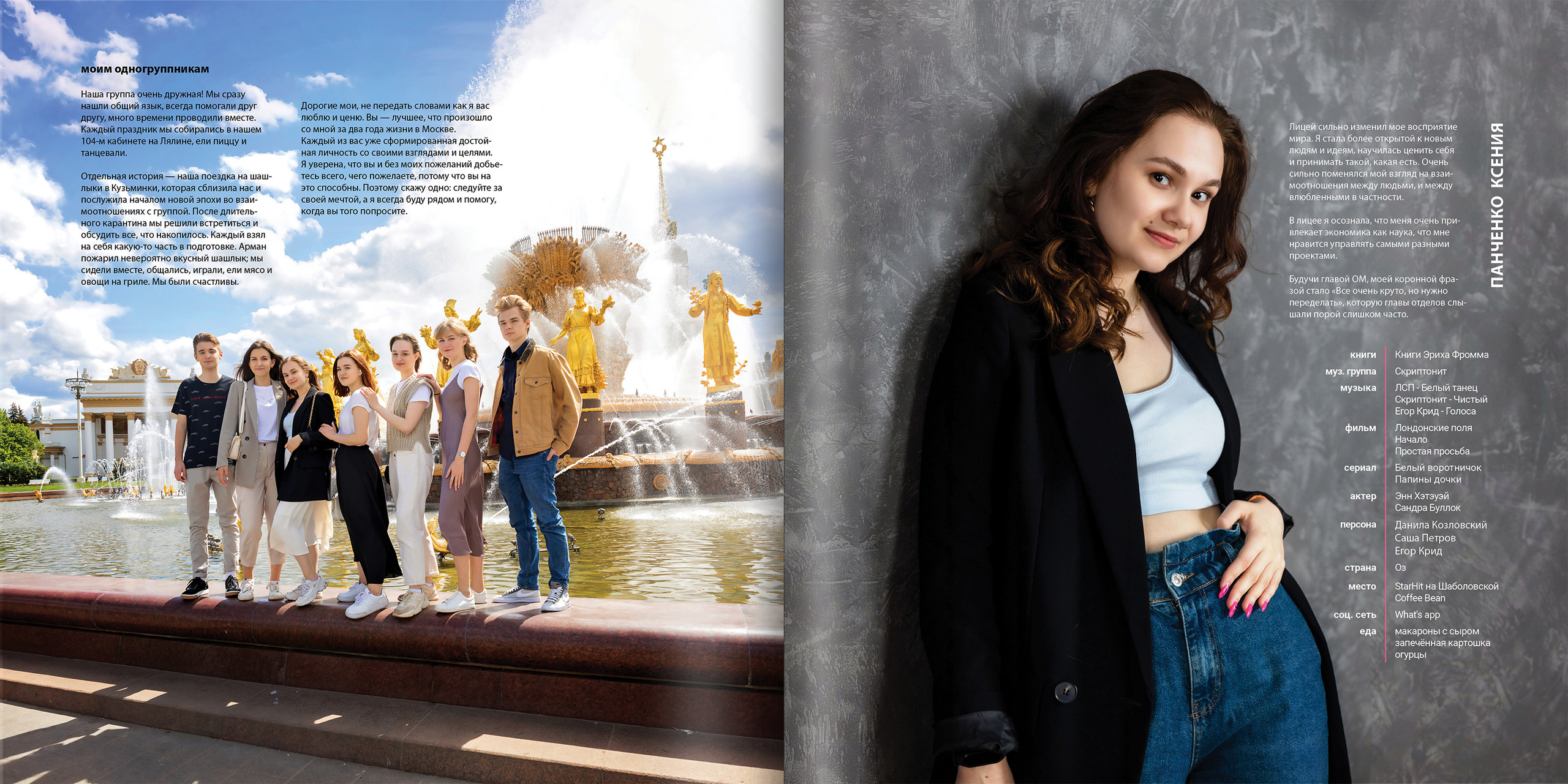 2021 — лицей ВШЭ — 11С1. ТВОЯ ШКОЛЬНАЯ ИСТОРИЯ — фотограф Юлия Федосеева