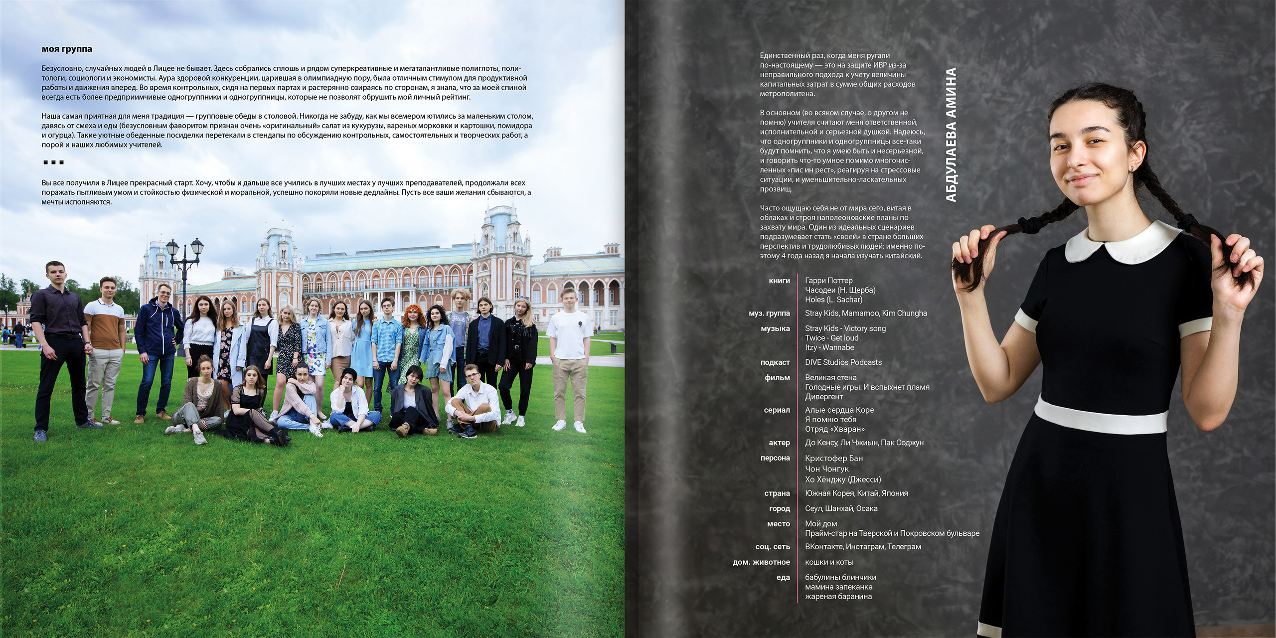 2021 — лицей ВШЭ — 11С5. ТВОЯ ШКОЛЬНАЯ ИСТОРИЯ — фотограф Юлия Федосеева