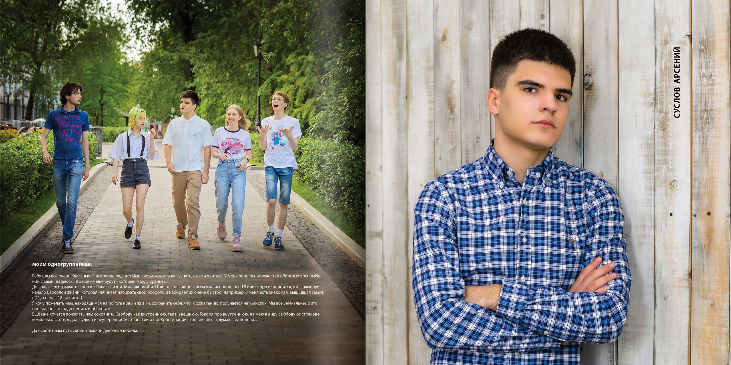 2021 — лицей ВШЭ — 11В1. ТВОЯ ШКОЛЬНАЯ ИСТОРИЯ — фотограф Юлия Федосеева