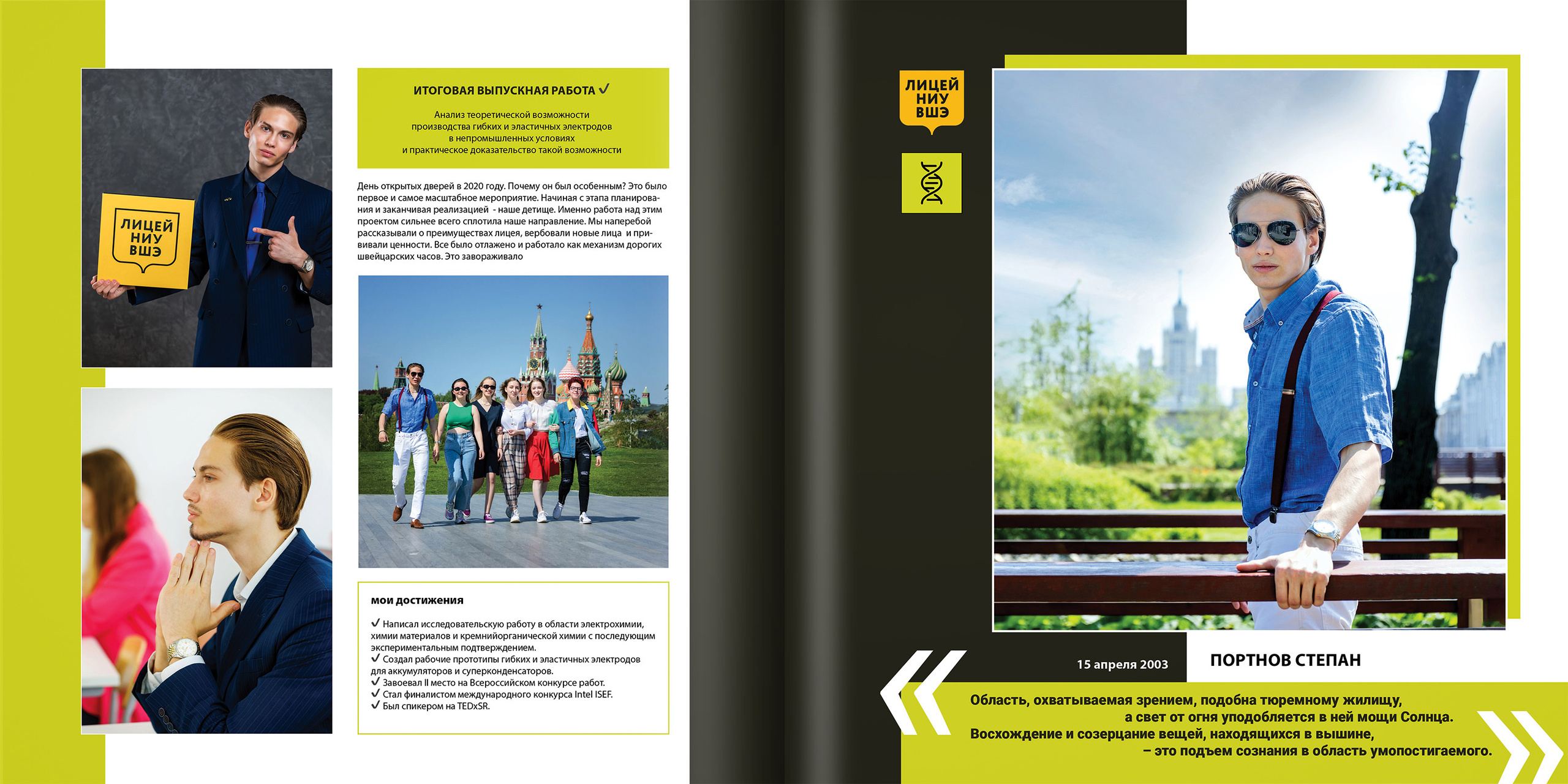 2021 — лицей ВШЭ — ЕН. ТВОЯ ШКОЛЬНАЯ ИСТОРИЯ — фотограф Юлия Федосеева