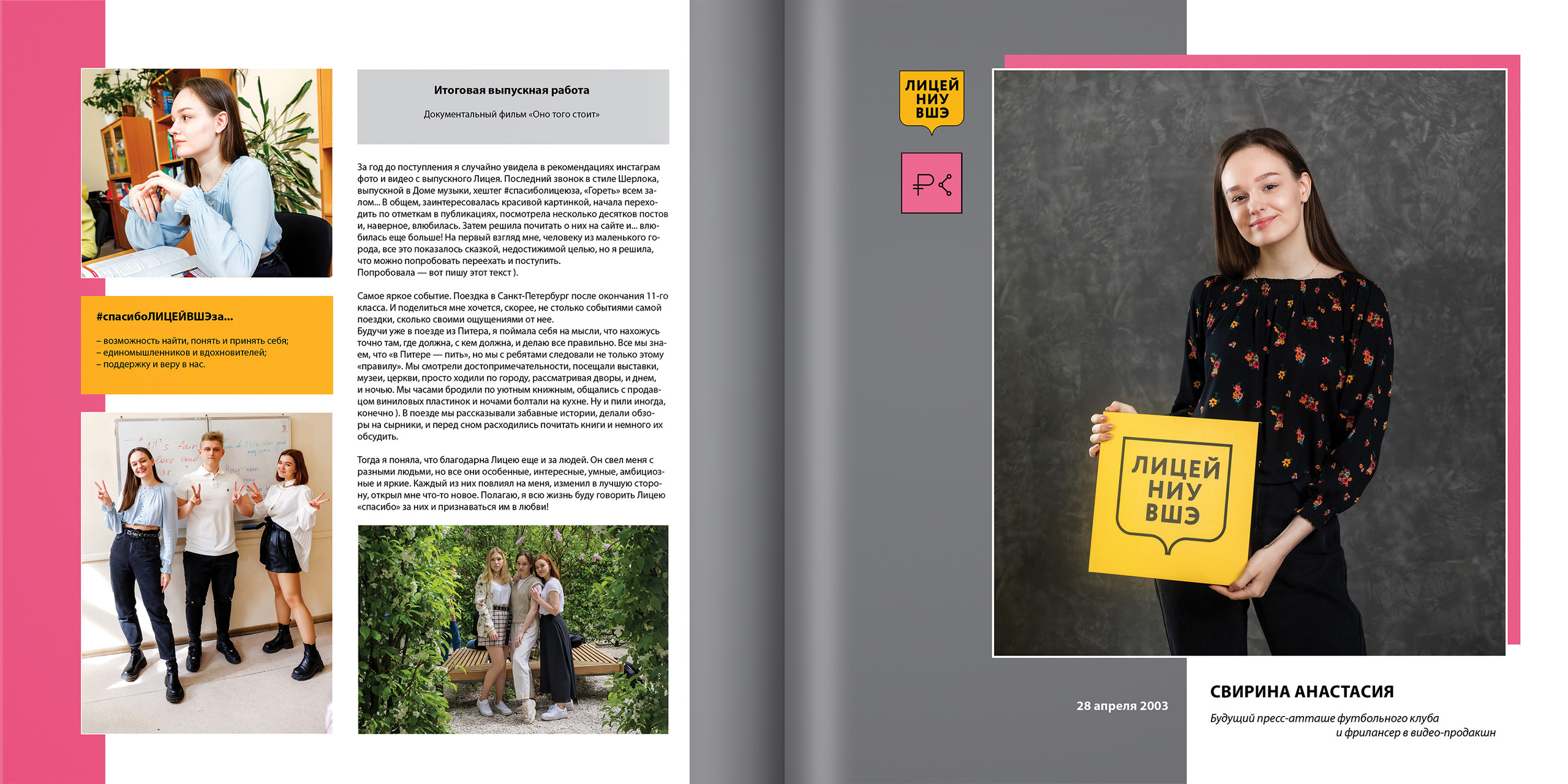 2021 — лицей ВШЭ — 11С1. ТВОЯ ШКОЛЬНАЯ ИСТОРИЯ — фотограф Юлия Федосеева