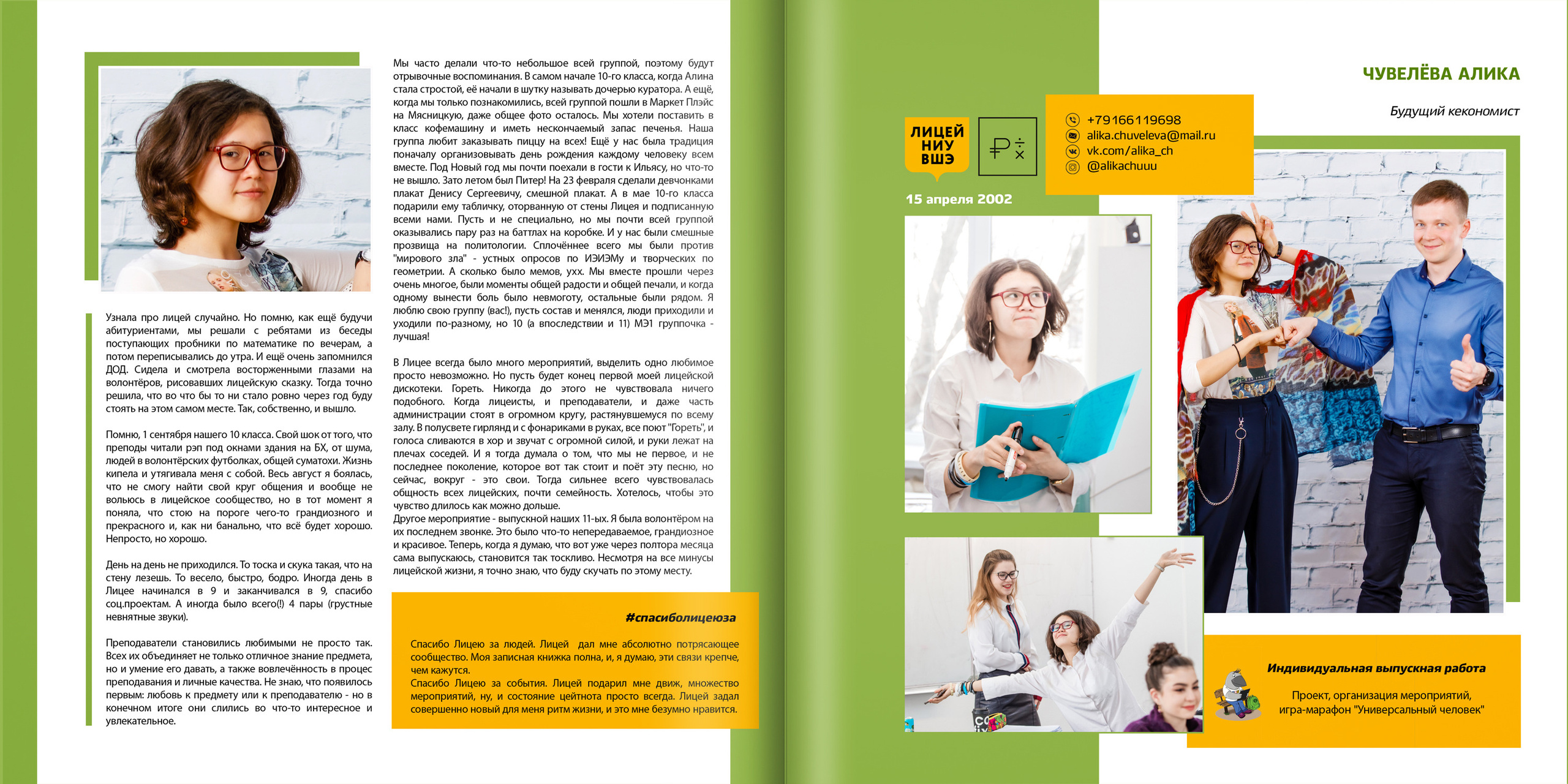 2019 — лицей ВШЭ — 11МЭ1. ТВОЯ ШКОЛЬНАЯ ИСТОРИЯ — фотограф Юлия Федосеева