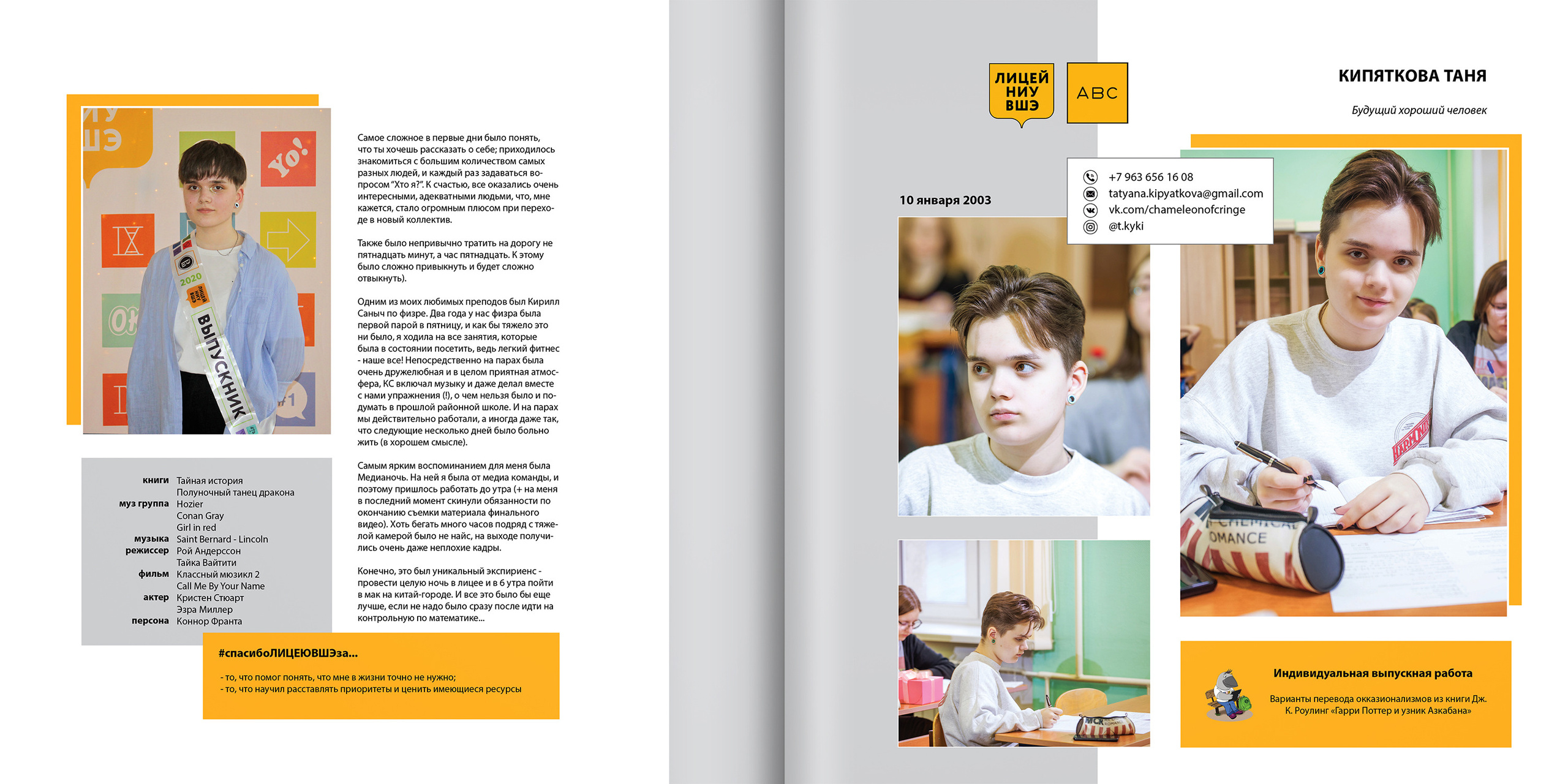 2020 — лицей ВШЭ — 11Г5. ТВОЯ ШКОЛЬНАЯ ИСТОРИЯ — фотограф Юлия Федосеева