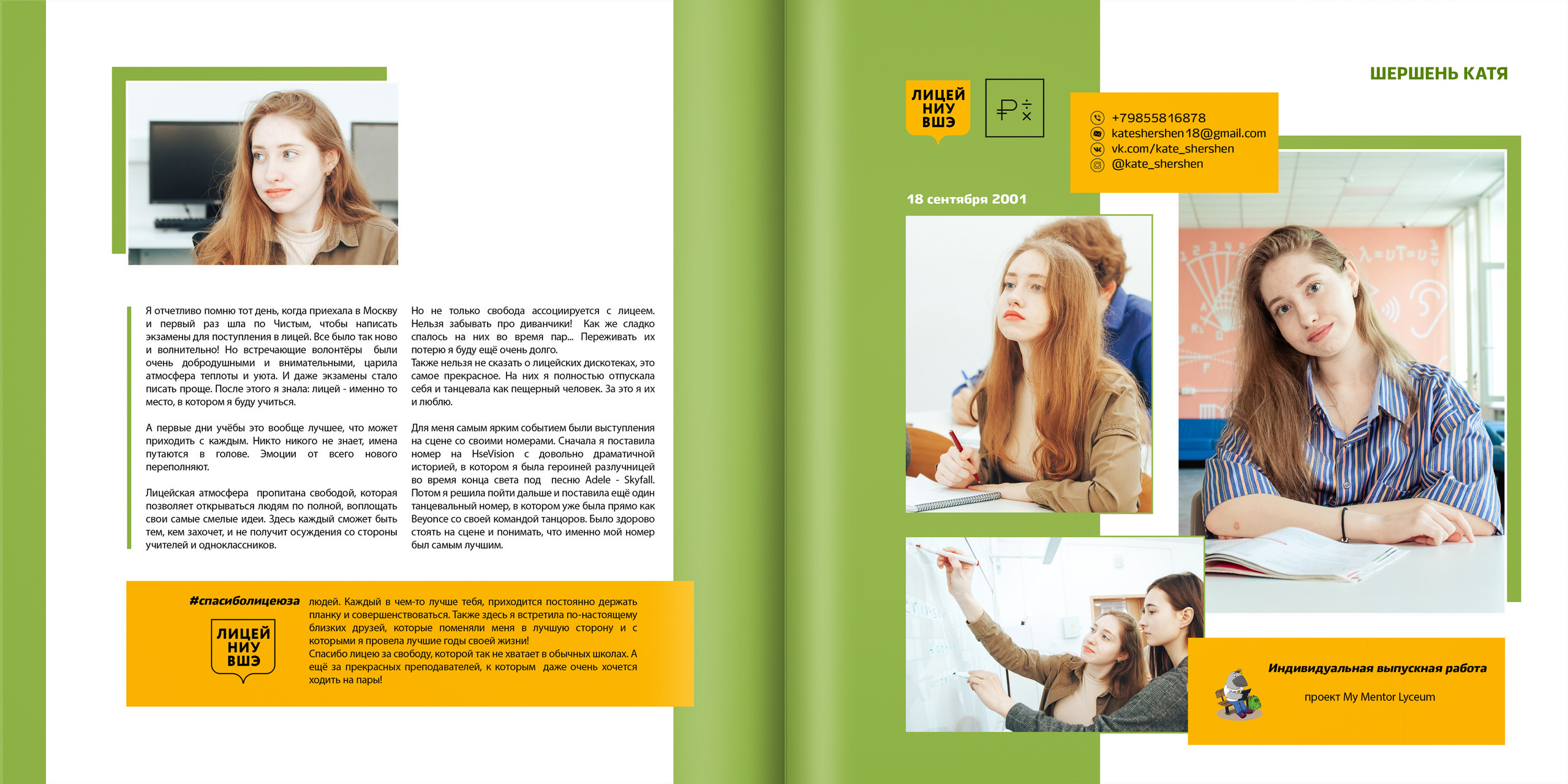 2019 — ВШЭ — 11МЭ6. ТВОЯ ШКОЛЬНАЯ ИСТОРИЯ — фотограф Юлия Федосеева