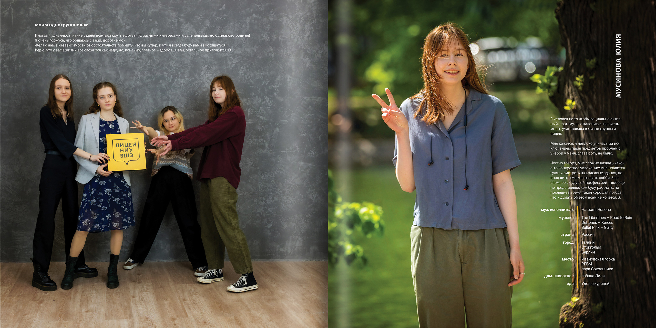 2021 — лицей ВШЭ — Г2. ТВОЯ ШКОЛЬНАЯ ИСТОРИЯ — фотограф Юлия Федосеева