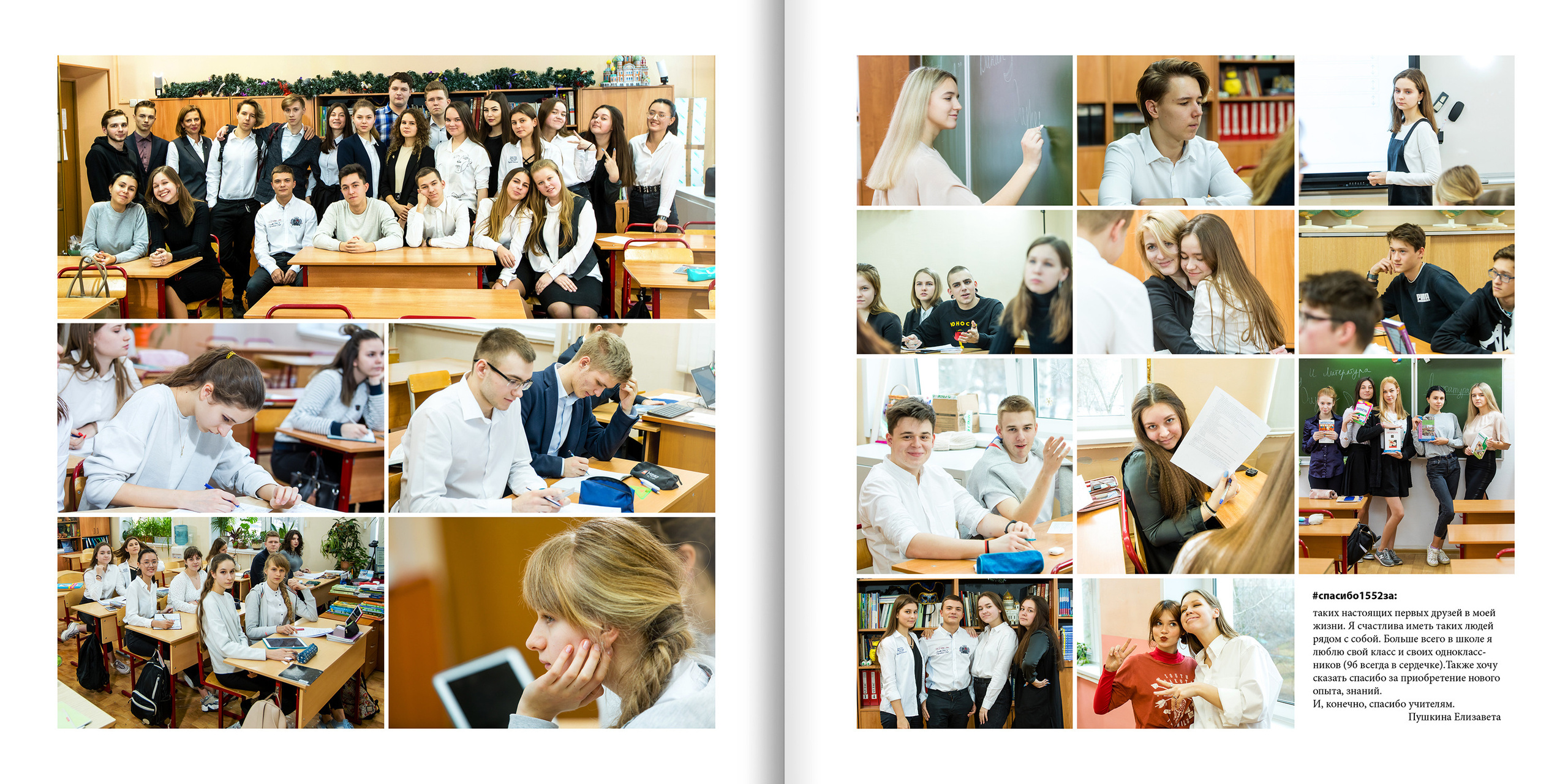 2020 — 1552 — 11 классы. ТВОЯ ШКОЛЬНАЯ ИСТОРИЯ — фотограф Юлия Федосеева