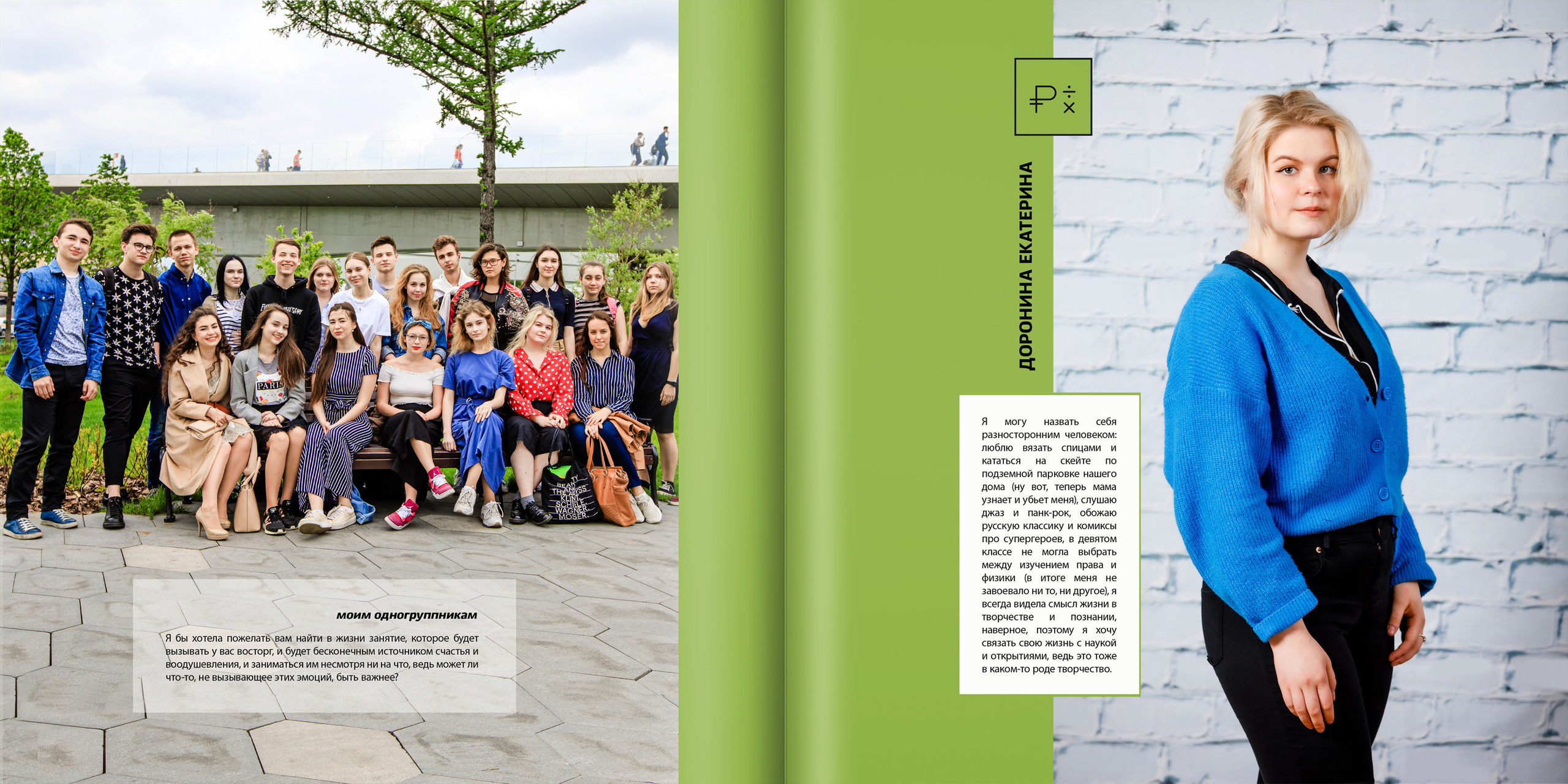 2019 — лицей ВШЭ — 11МЭ1. ТВОЯ ШКОЛЬНАЯ ИСТОРИЯ — фотограф Юлия Федосеева