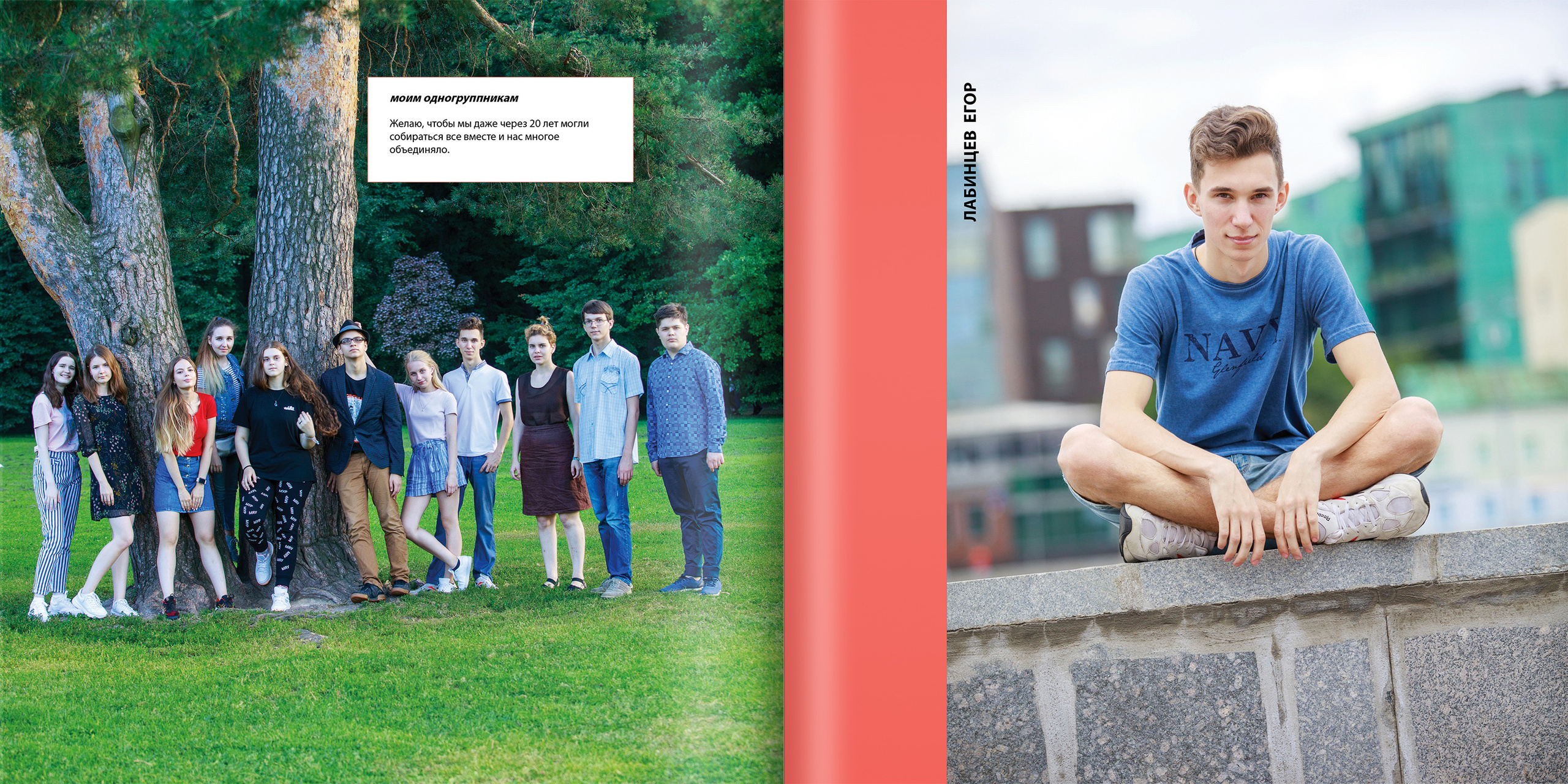2020 — лицей ВШЭ — 11В1. ТВОЯ ШКОЛЬНАЯ ИСТОРИЯ — фотограф Юлия Федосеева