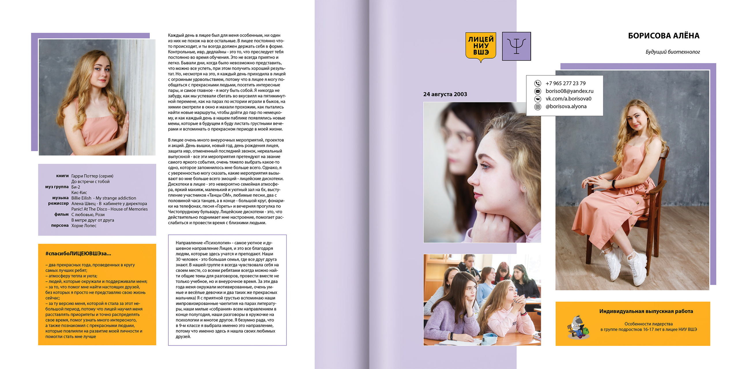 2020 — лицей ВШЭ — Психологи. ТВОЯ ШКОЛЬНАЯ ИСТОРИЯ — фотограф Юлия Федосеева