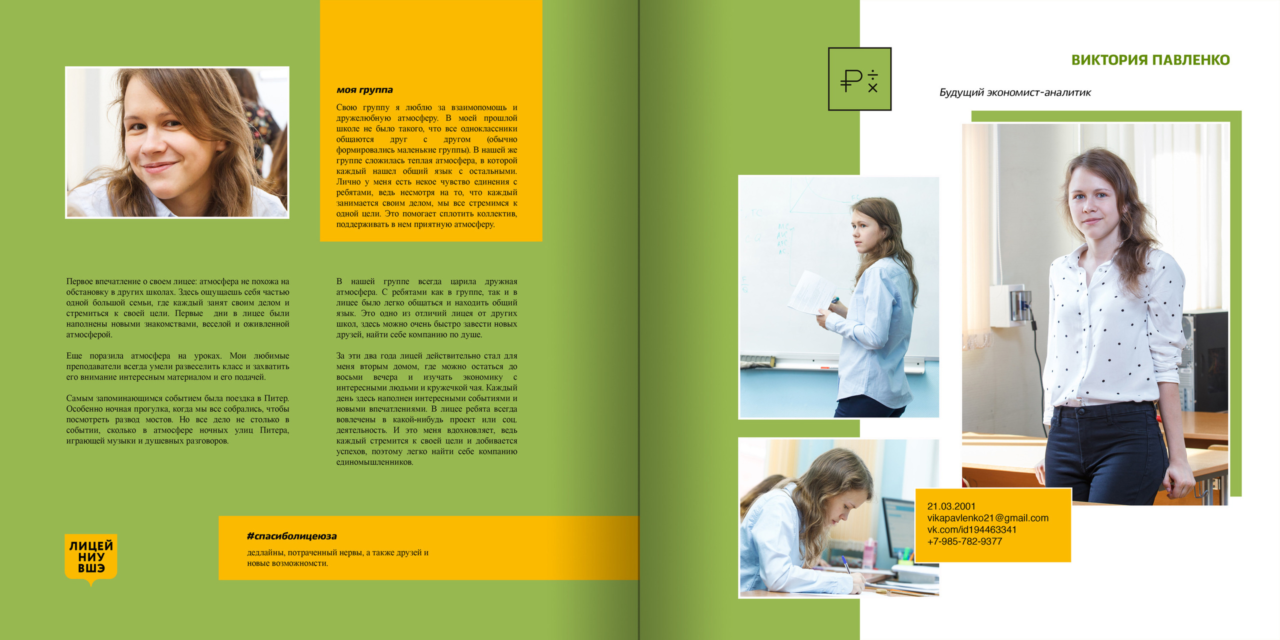 2018 — лицей ВШЭ — 11МЭ1. ТВОЯ ШКОЛЬНАЯ ИСТОРИЯ — фотограф Юлия Федосеева