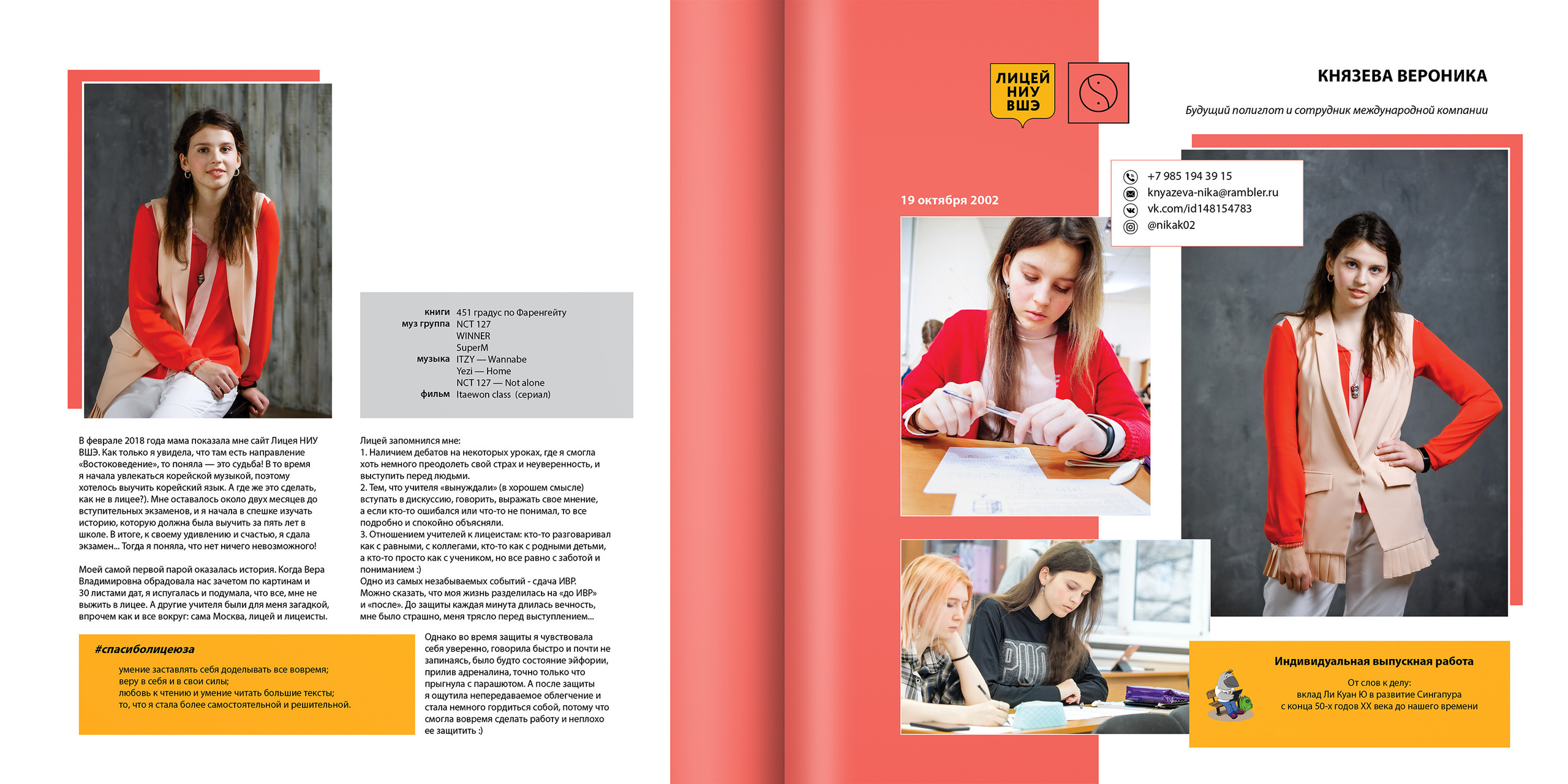 2020 — лицей ВШЭ — 11В2. ТВОЯ ШКОЛЬНАЯ ИСТОРИЯ — фотограф Юлия Федосеева