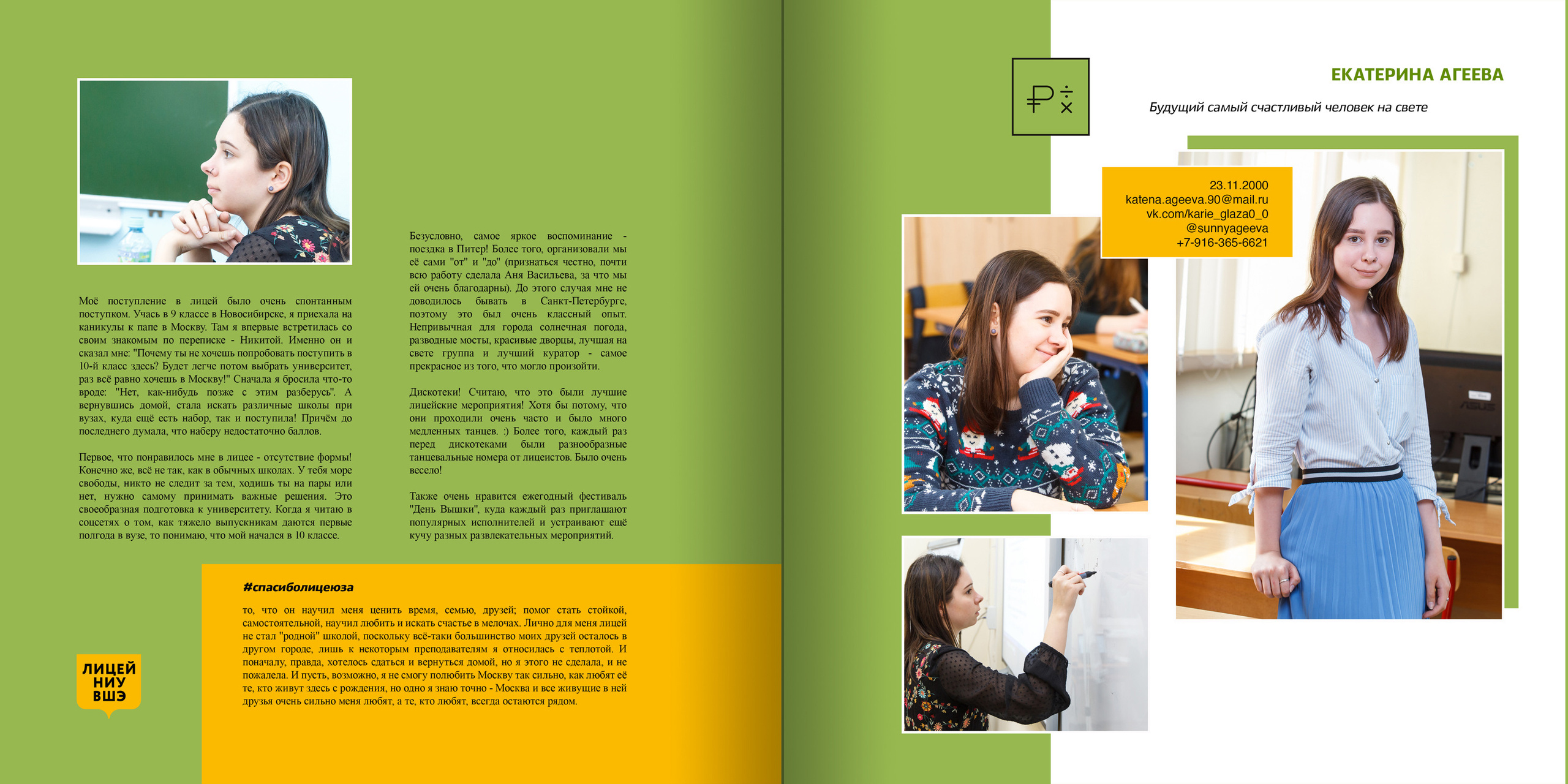 2018 — лицей ВШЭ — 11МЭ1. ТВОЯ ШКОЛЬНАЯ ИСТОРИЯ — фотограф Юлия Федосеева