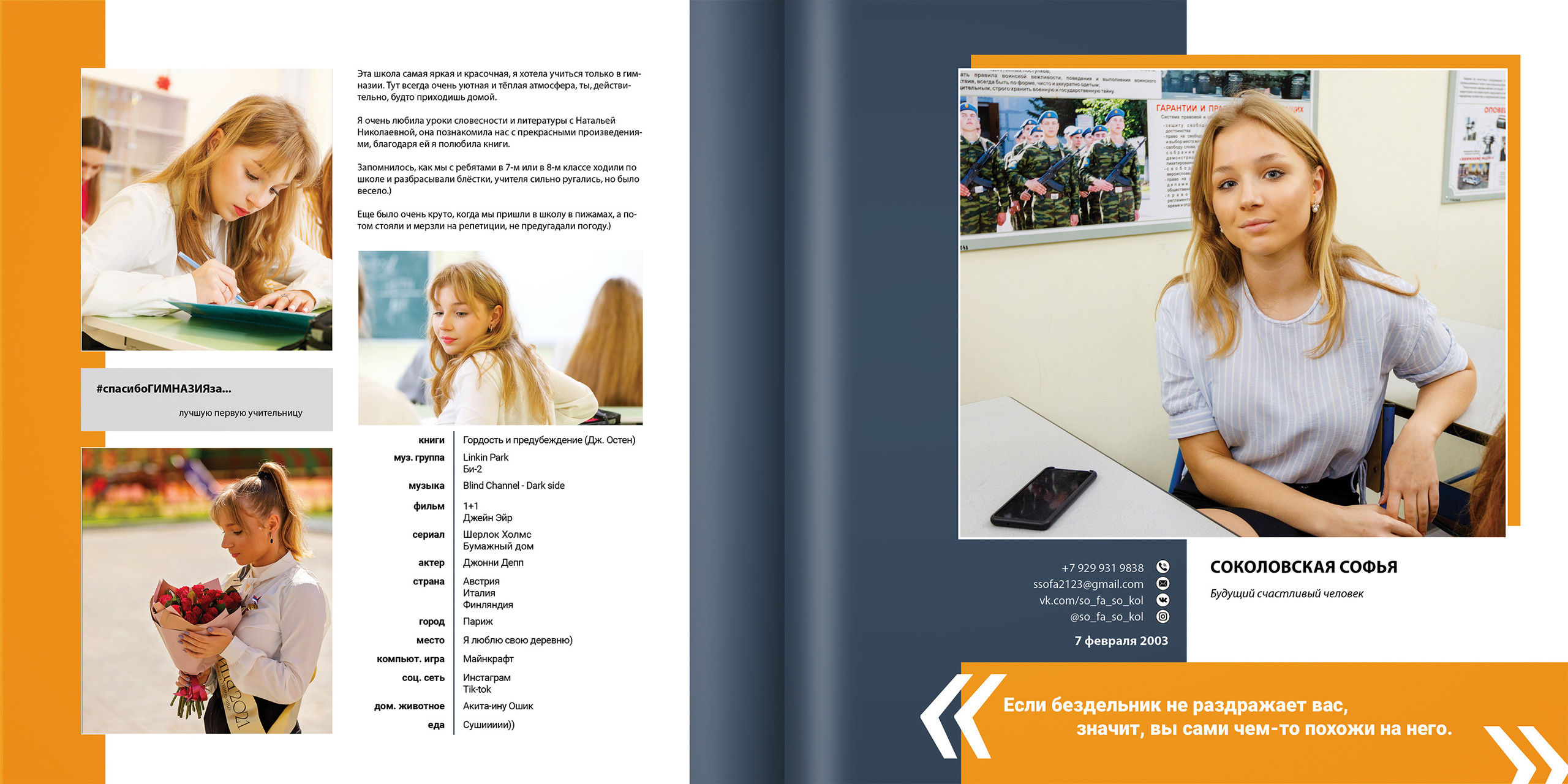 2021 — гимназия — 11Б. ТВОЯ ШКОЛЬНАЯ ИСТОРИЯ — фотограф Юлия Федосеева