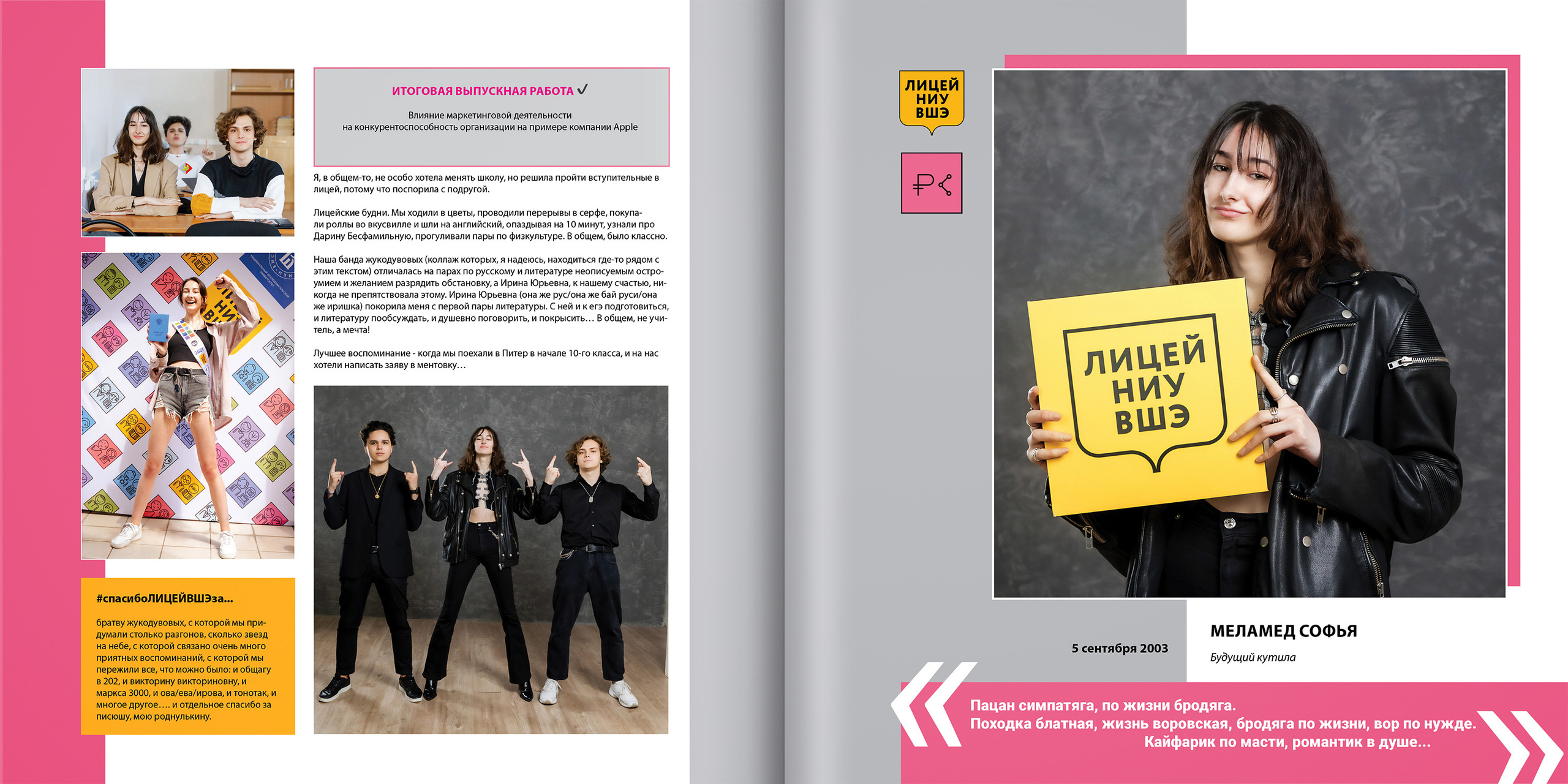 2021 — лицей ВШЭ — 11С6. ТВОЯ ШКОЛЬНАЯ ИСТОРИЯ — фотограф Юлия Федосеева